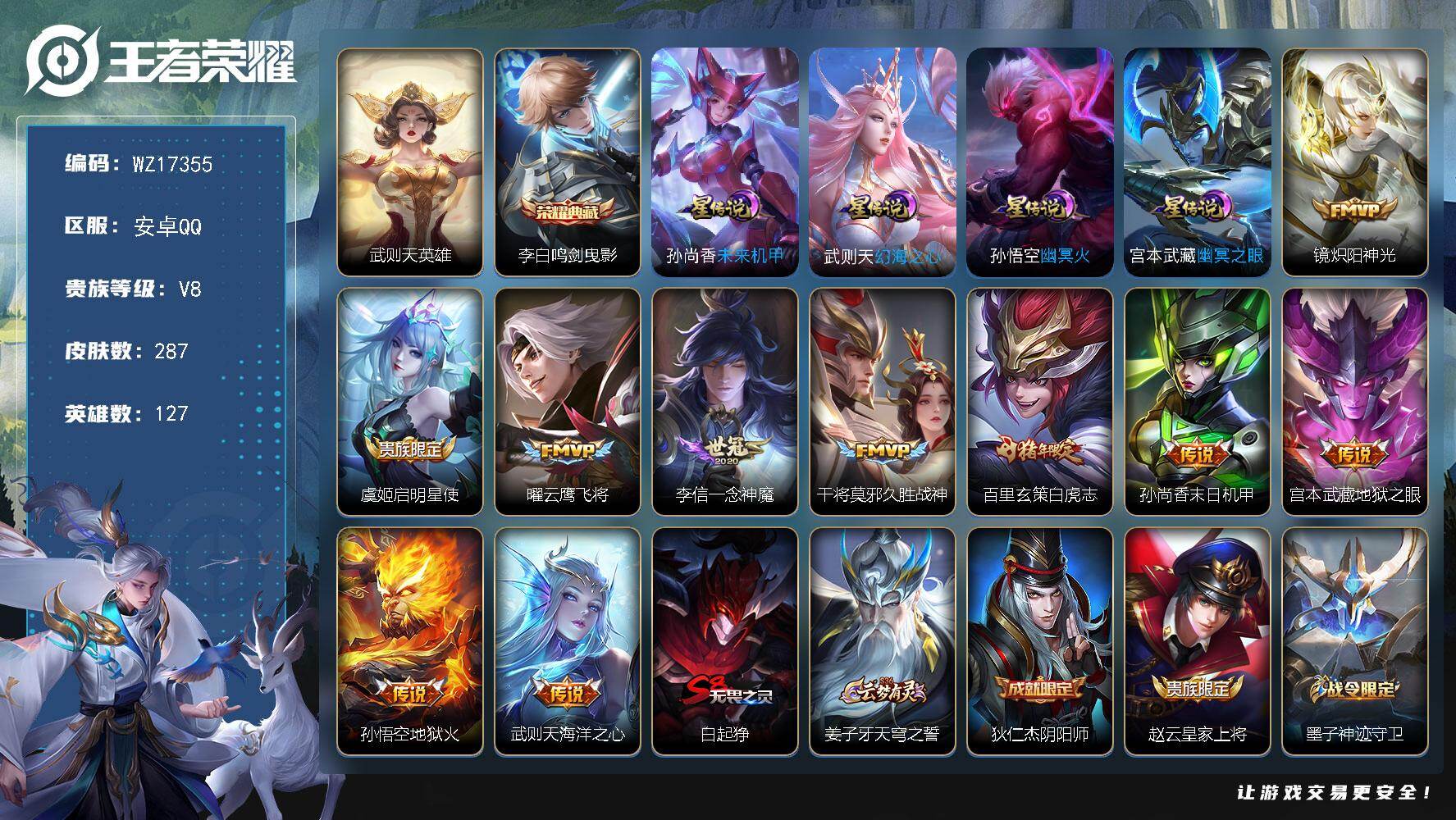 WZ03410522王者荣耀账号详情图2 WZ03410522王者荣耀账号详情图2