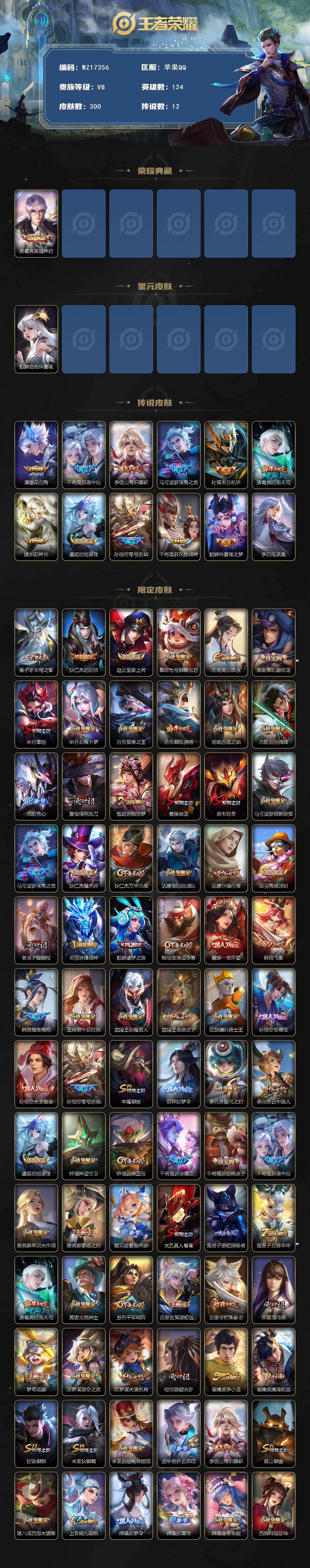 WZ03410529王者荣耀账号详情图3 WZ03410529王者荣耀账号详情图3