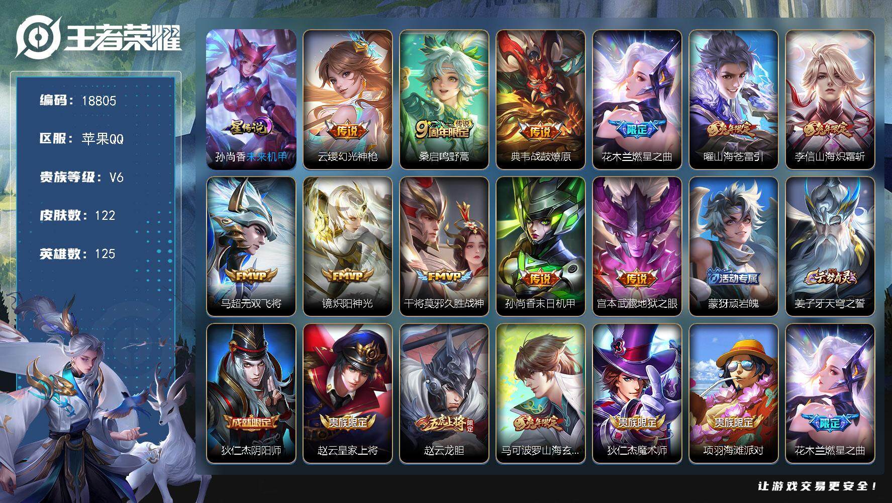 王者荣耀账号苹果QQ可换绑【性价比优质号 金标典韦 兔年限定 多传说限定号】 1星传说 8按键 9王者印记 五级铭文80 可二次BX2682 苹果Q-V6-122皮肤-11传说-38史诗【英雄全皮】：影全皮【星元皮肤】