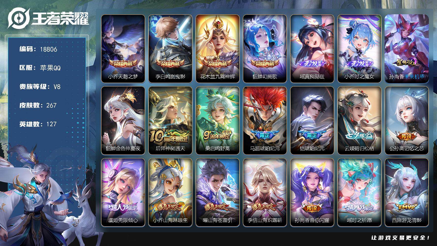 王者荣耀账号苹果QQ可换绑【精品女号 小乔全皮 4典藏 2无双 瑶时之祈愿 多传说限定质量号】 2星传说 3天幕 20按键 6568星币 11王者印记 五级铭文120 可二次BX2684 苹果Q-V8-267皮肤-4典