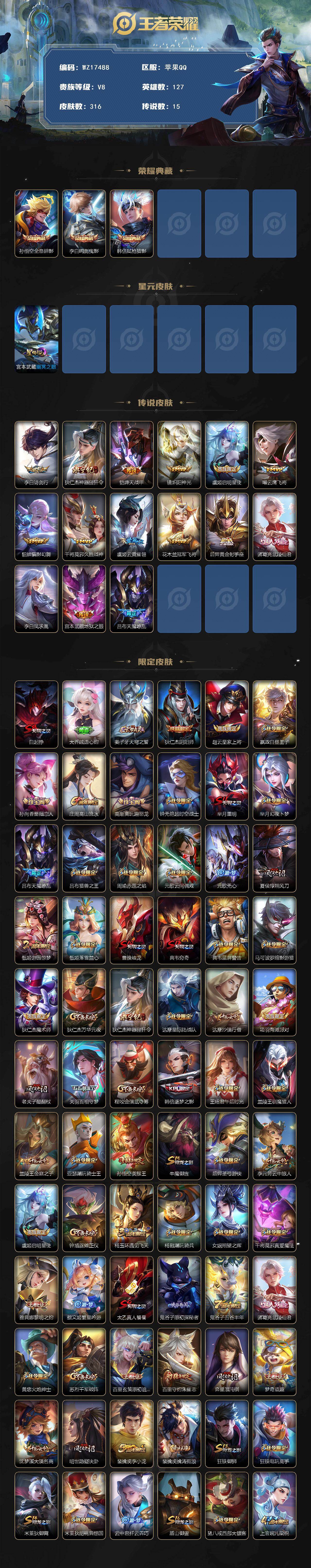 WZ03410603王者荣耀账号详情图3