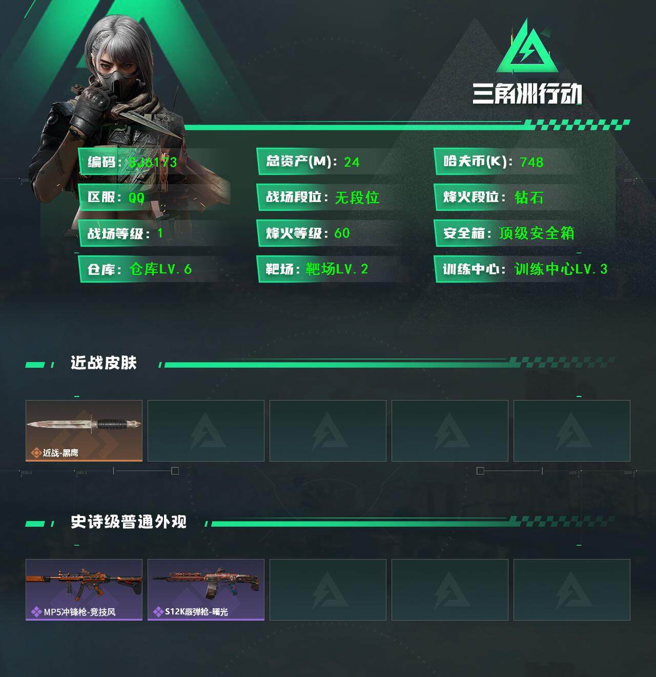 SJZEY3100741三角洲行动账号详情图2