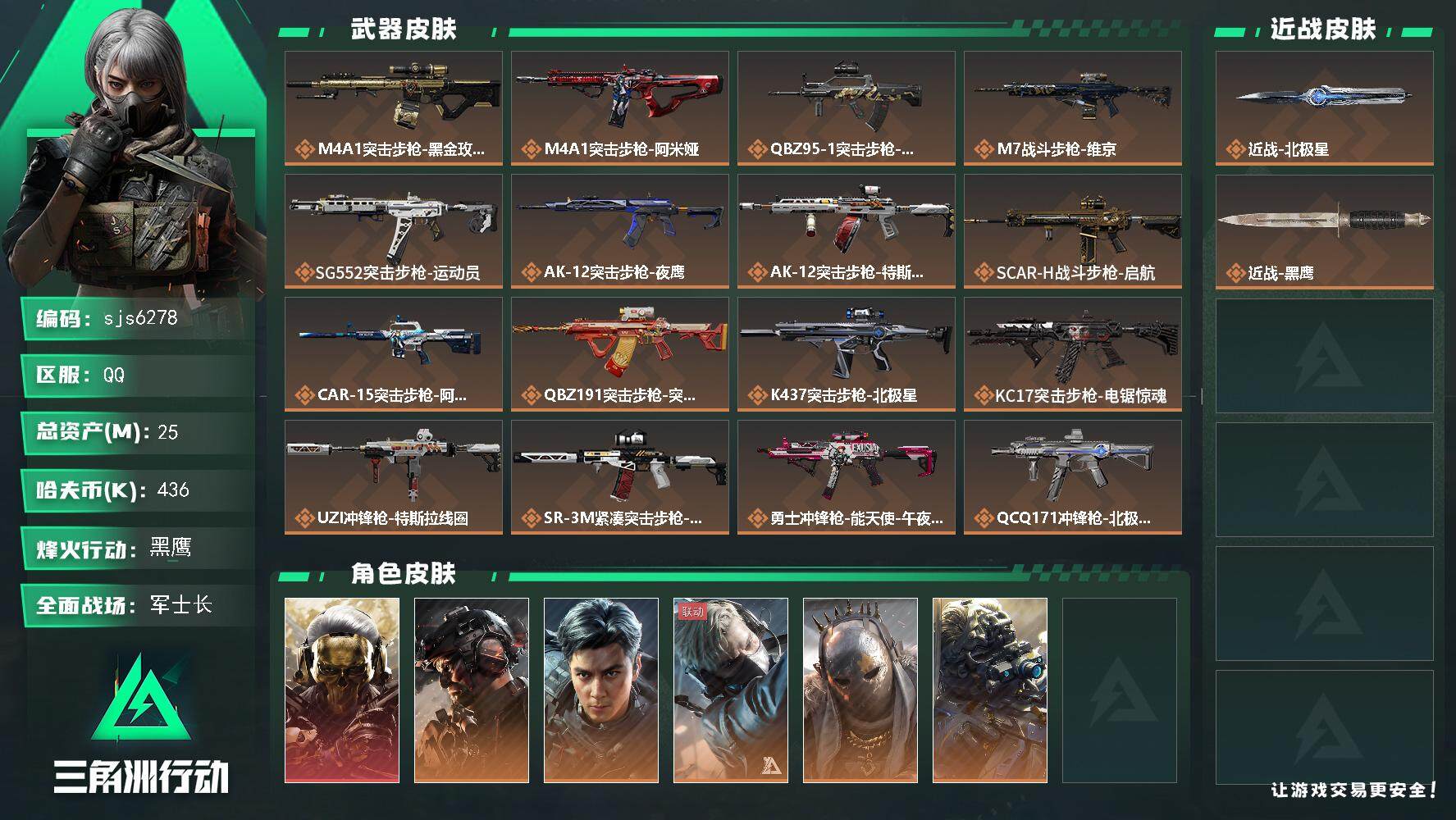 三角洲行动账号QQ【sjs6278】26M总资产烽火等级60 蚀金玫瑰+飞虎+北极星 烽火地带段位: 黑鹰 全面战场段