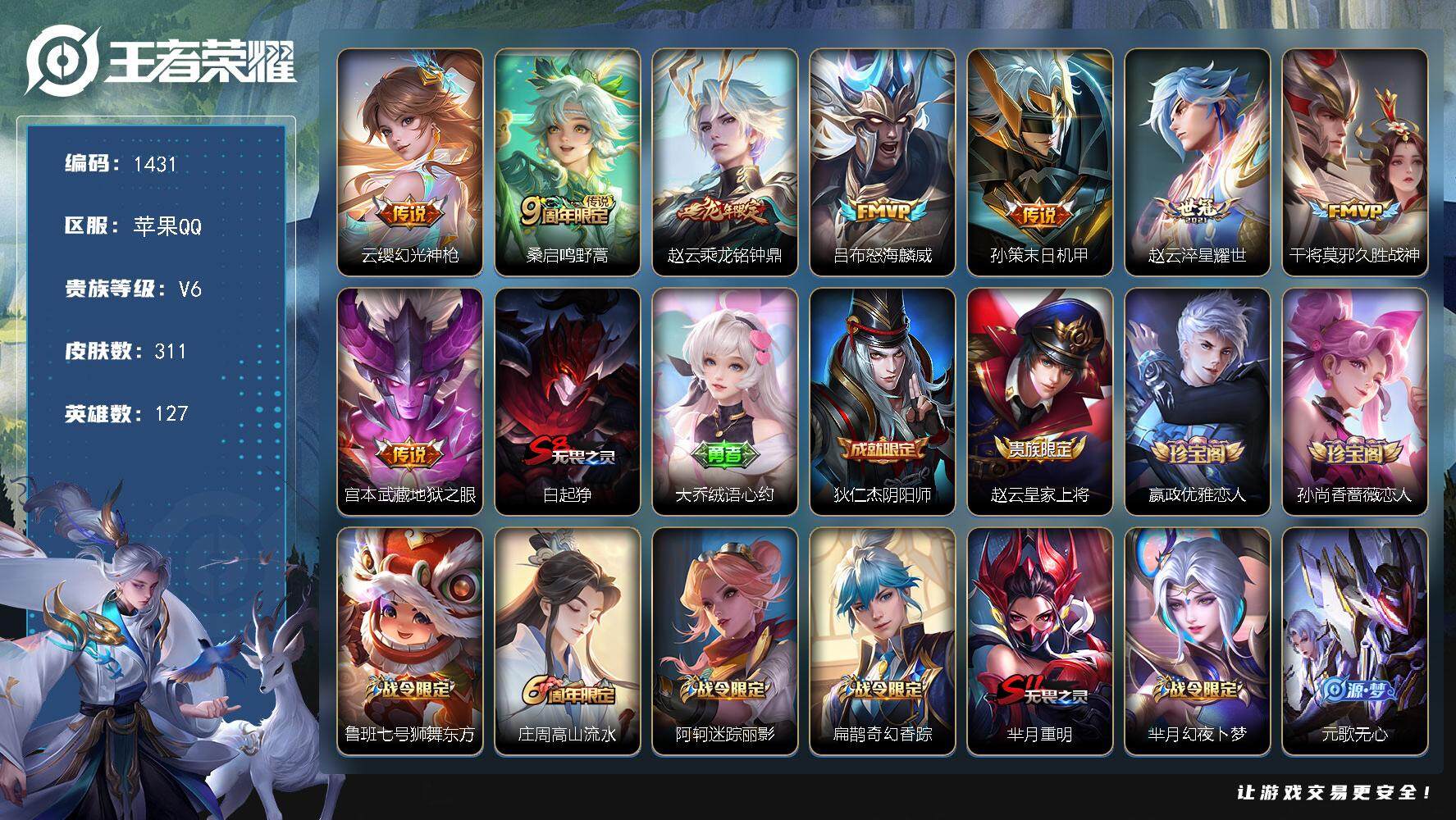 WZCMW4192287王者荣耀账号详情图2