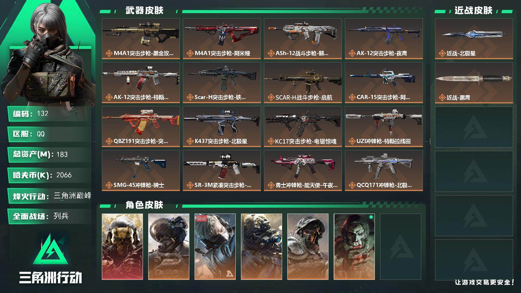 三角洲行动账号QQ【LX49207】【极品特勤处】【总资产：183.6m，流动资产：116.2m-1干员红皮：红狼 蚀