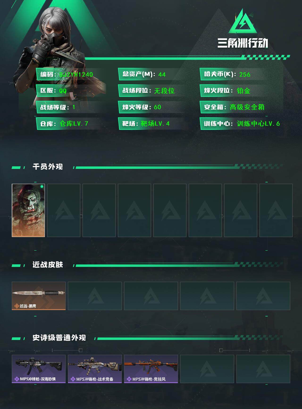 SJZQM3100744三角洲行动账号详情图3