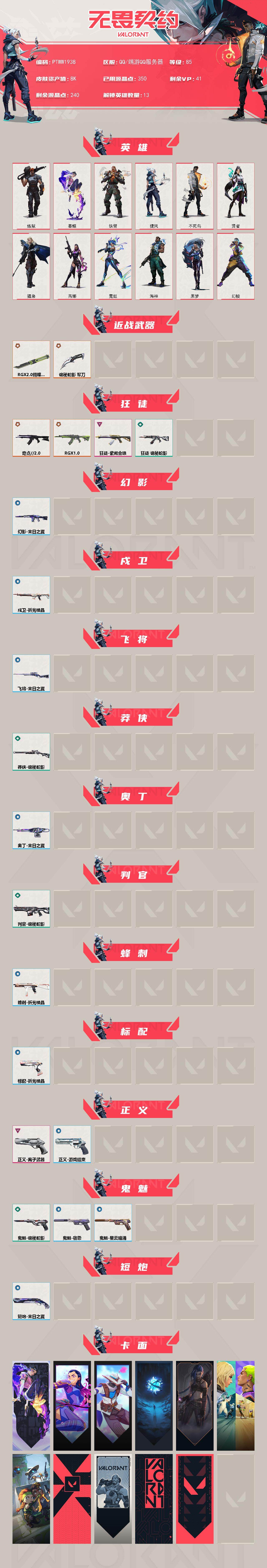 WWQQM43028无畏契约账号详情图4