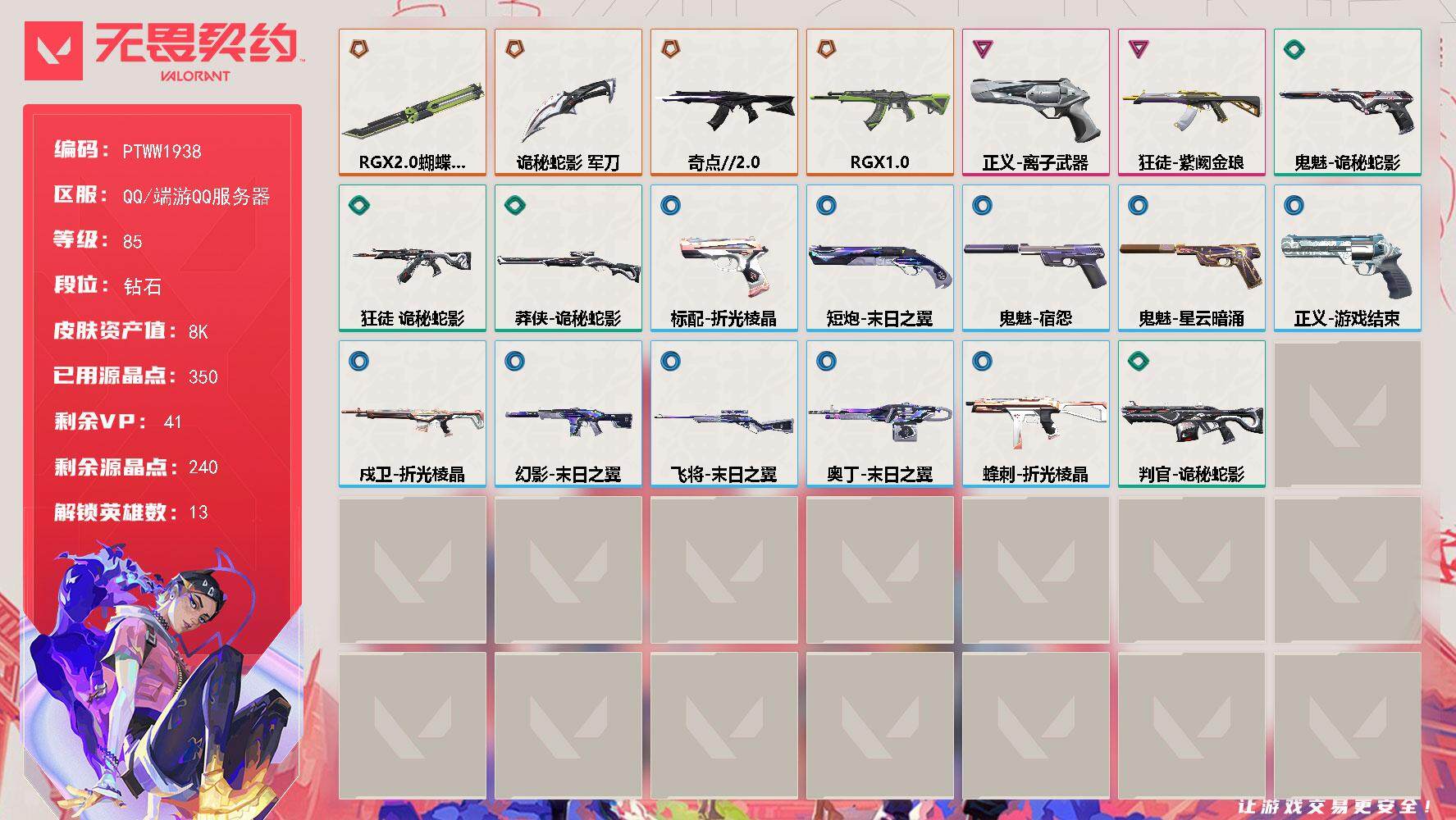 WWQQM43028无畏契约账号详情图3