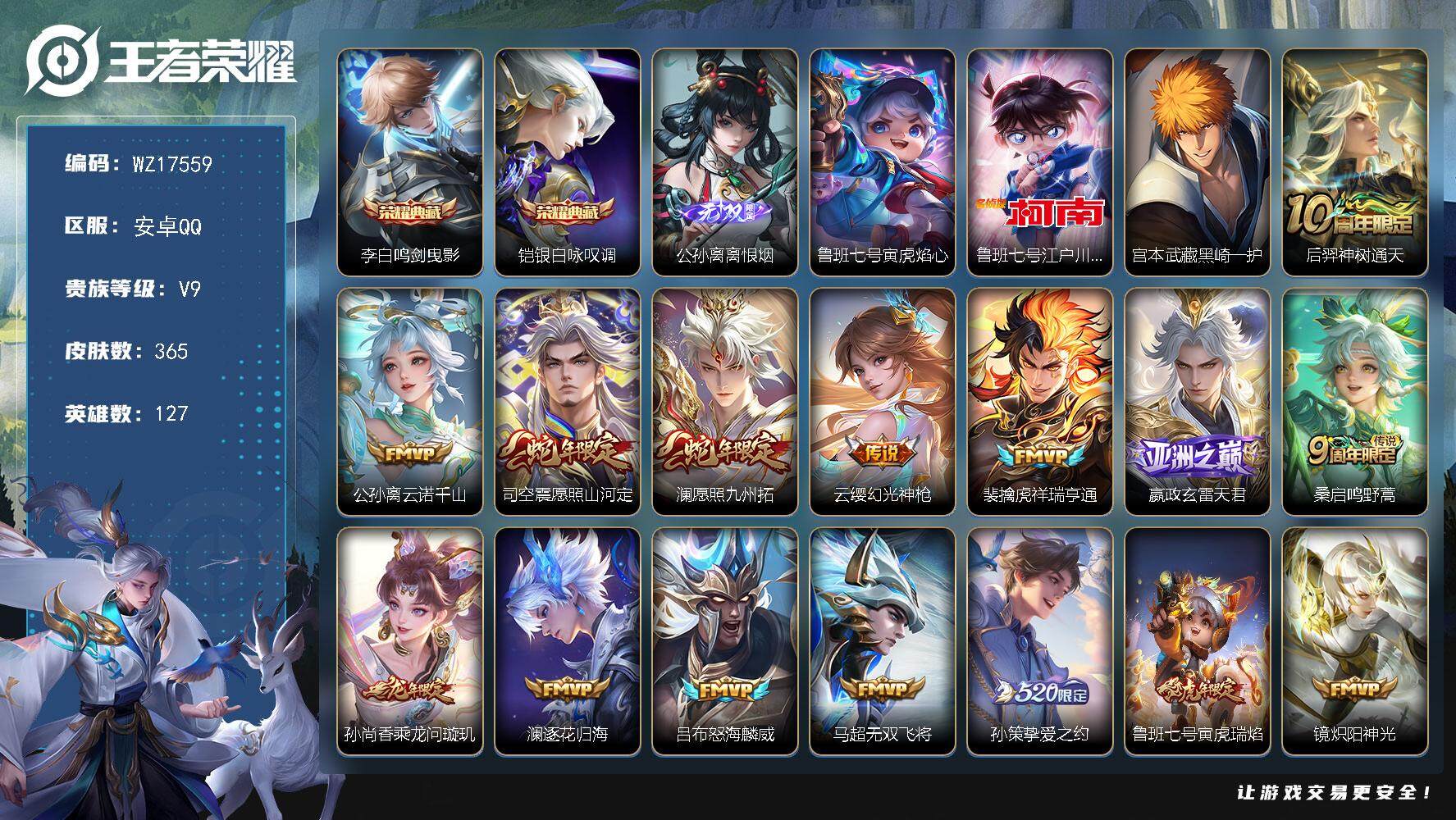 王者荣耀账号安卓QQ【WZ17559】HC11536	，1星元，安卓Q-V9-最强王者段位-127英雄-365皮肤-2典藏皮肤-1无双-2珍品传说-25传说-123史诗
【英雄全皮】：阿轲全皮，刘邦全皮，孙权全皮，空空