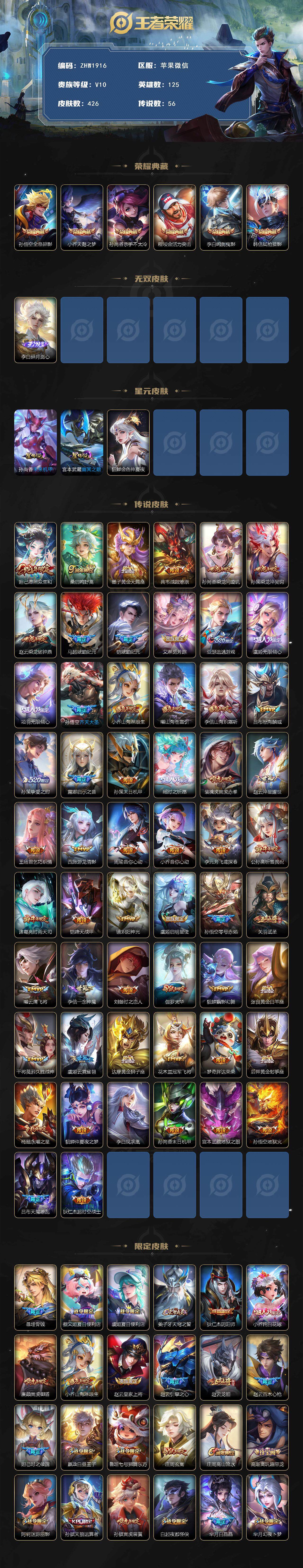 WZCMW3481238王者荣耀账号详情图3