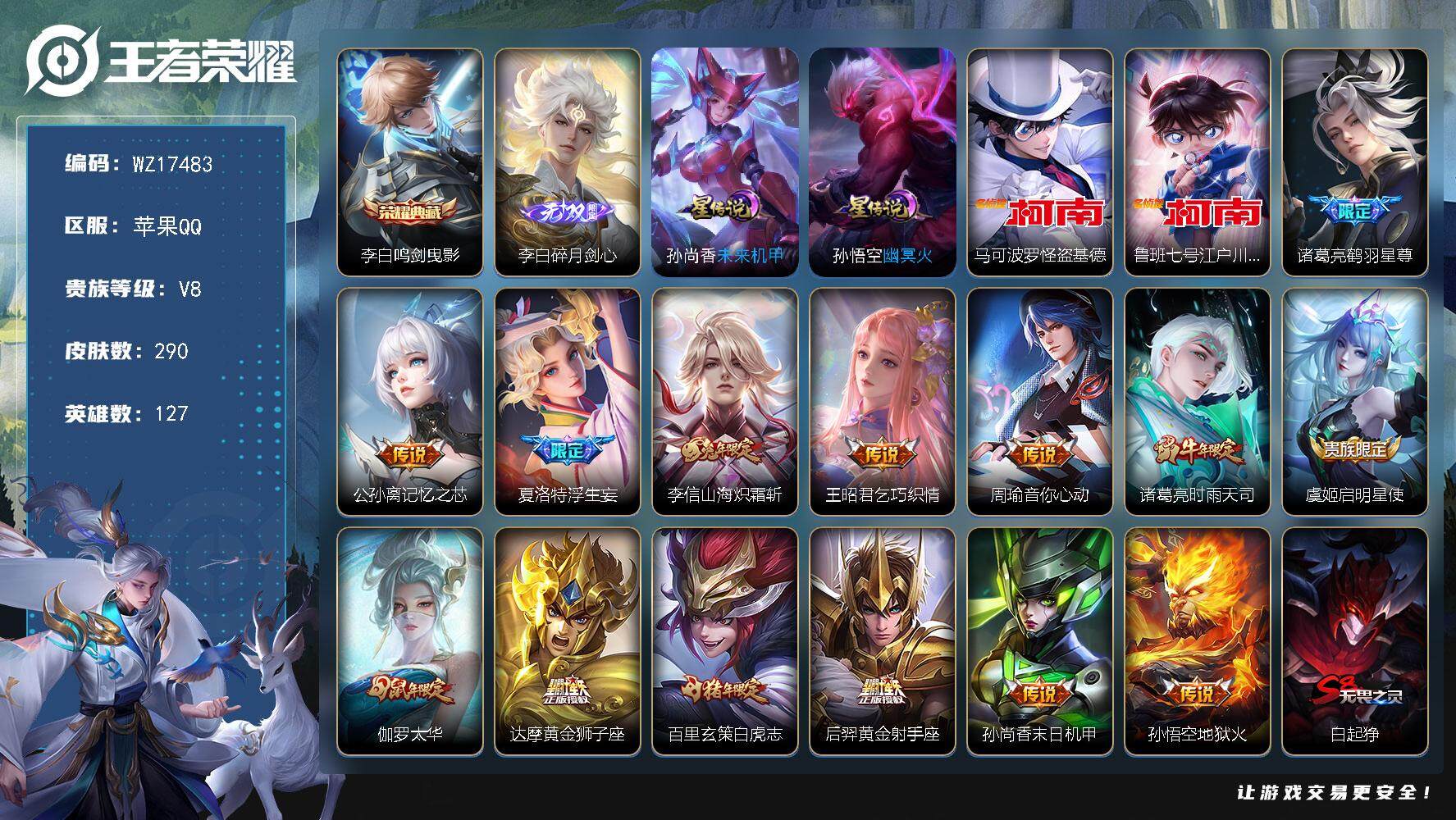 王者荣耀账号苹果QQ【WZ17483】HC52348，神奇女侠-2星元-钱包未注销，苹果Q-V8-最强王者段位-127英雄-290皮肤-1典藏皮肤-1无双-2珍品传说-14传说-67史诗
【英雄全皮】：蒙恬全皮，影全皮