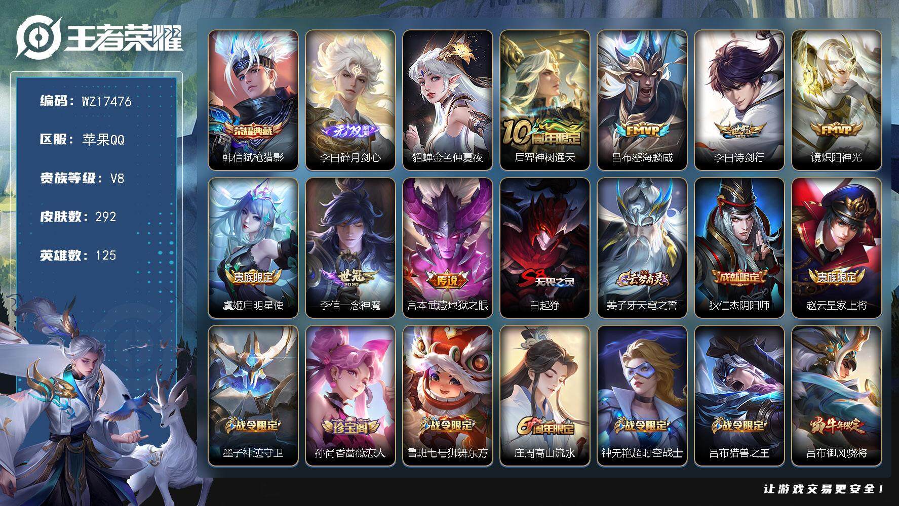 王者荣耀账号苹果QQ【WZ17476】HC52340，金貂蝉，苹果Q-V8-最强王者段位-125英雄-292皮肤-1典藏皮肤-1无双-7传说-78史诗
【英雄全皮】：猪八戒全皮，蒙恬全皮，影全皮
【荣耀典藏】：韩信弑枪