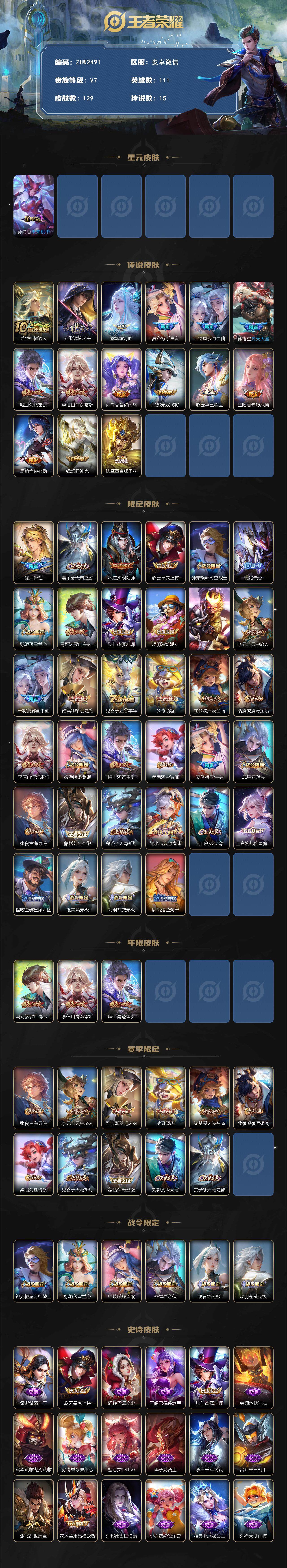 WZLE3471551王者荣耀账号详情图3