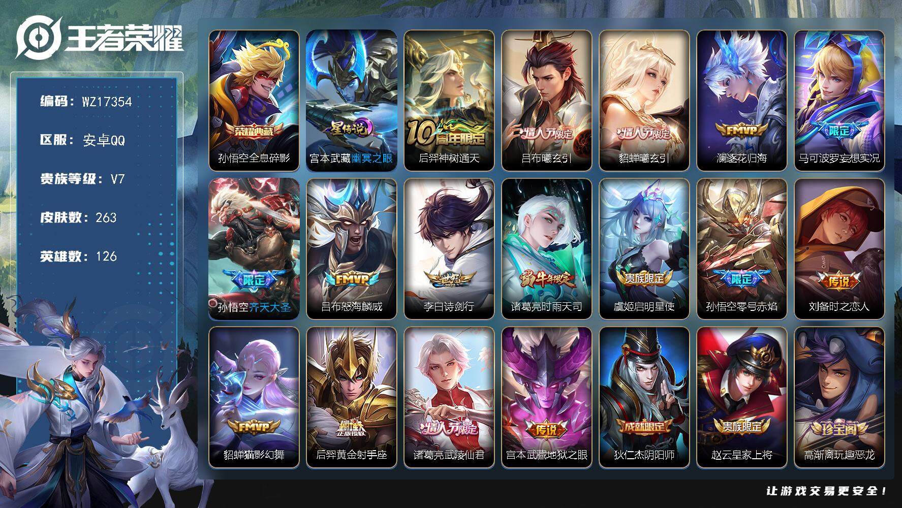 王者荣耀账号安卓QQ【WZ17354】HC82417--1星元
安卓Q-V7-至尊星耀III段位-126英雄-263皮肤-1典藏皮肤-16传说-67史诗
【荣耀典藏】：孙悟空全息碎影
【传说皮肤】：后羿神树通天，吕布曦