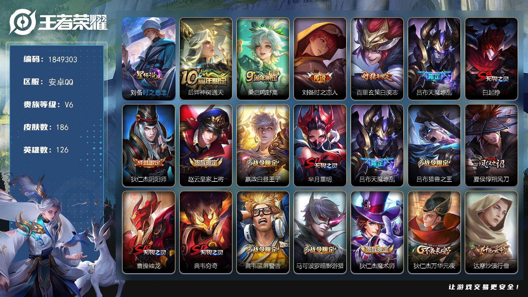 王者荣耀账号安卓QQW12271，，可立即换绑无需挂单养号，，铭文满级，，传说5，，，星传说1，，，按键4，，，夺宝25