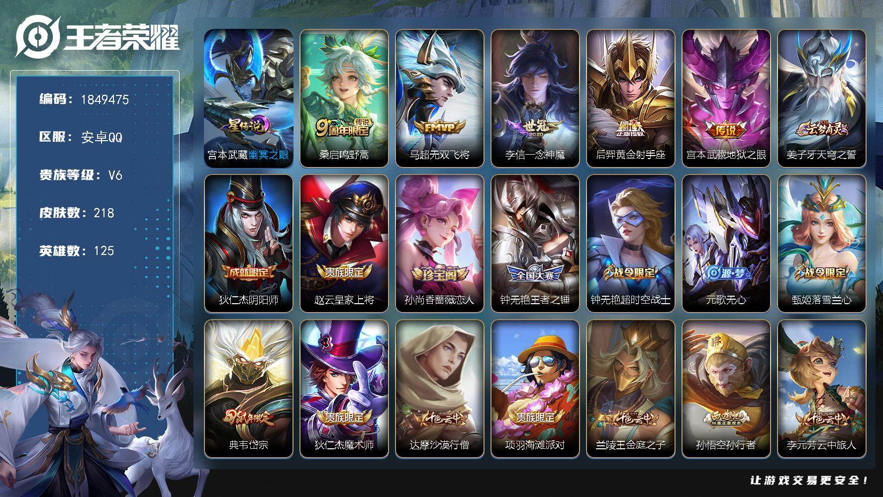 王者荣耀账号安卓QQW12482，，可立即换绑无需挂单养号，铭文满级，，传说5，，，星传说1，，，按键5，，夺宝228，