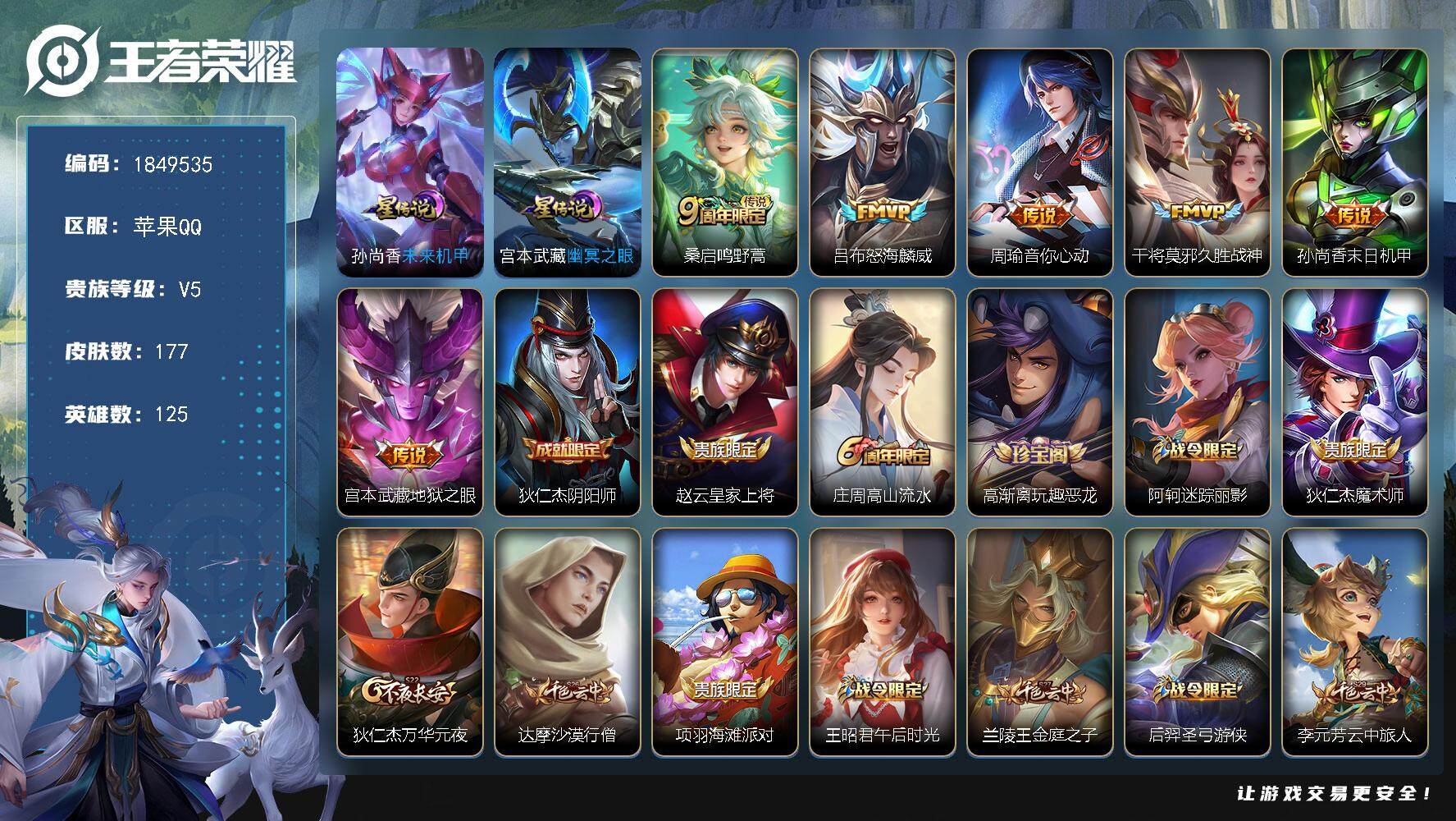 王者荣耀账号苹果QQW12542，，可立即换绑无需挂单养号，，铭文满级，，传说6，，，星传说2，，，按键4，，夺宝285