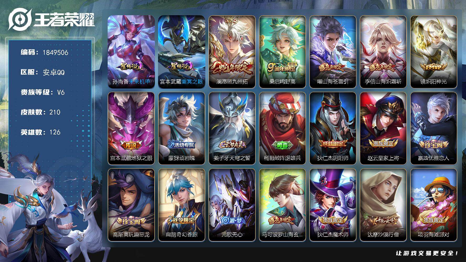王者荣耀账号安卓QQW12510，，可立即换绑无需挂单养号，，铭文满级，，传说6，，，星传说2，，按键3，，，夺宝221