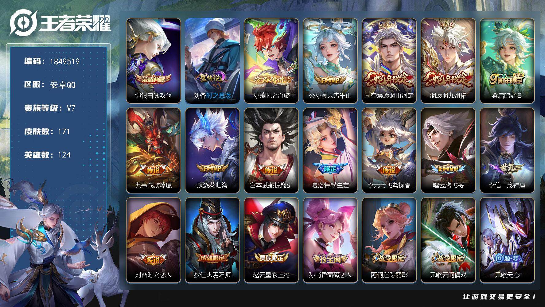 王者荣耀账号安卓QQW12518，，可立即换绑无需挂单养号，，铭文满级，，典藏1，传说12，，，星传说1，，按键11，，