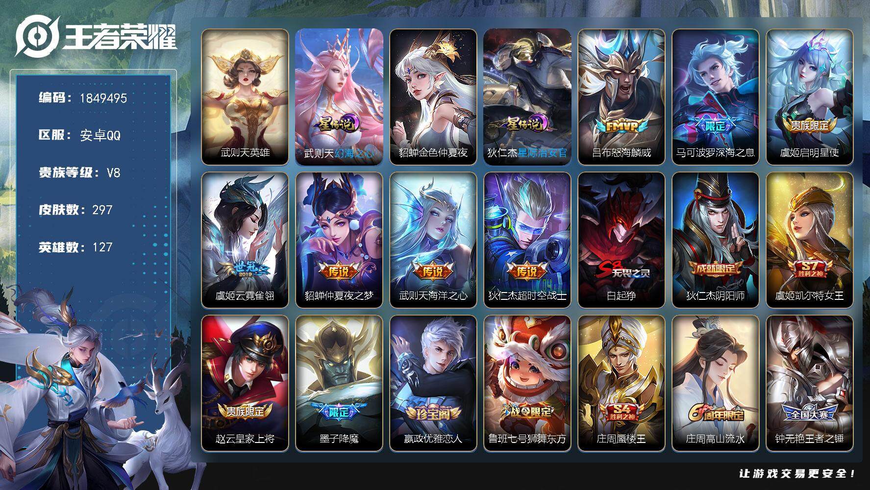 王者荣耀账号安卓QQW12496，，可立即换绑无需挂单养号，铭文满级，，传说7，，，星传说3，，按键1，，夺宝245，，