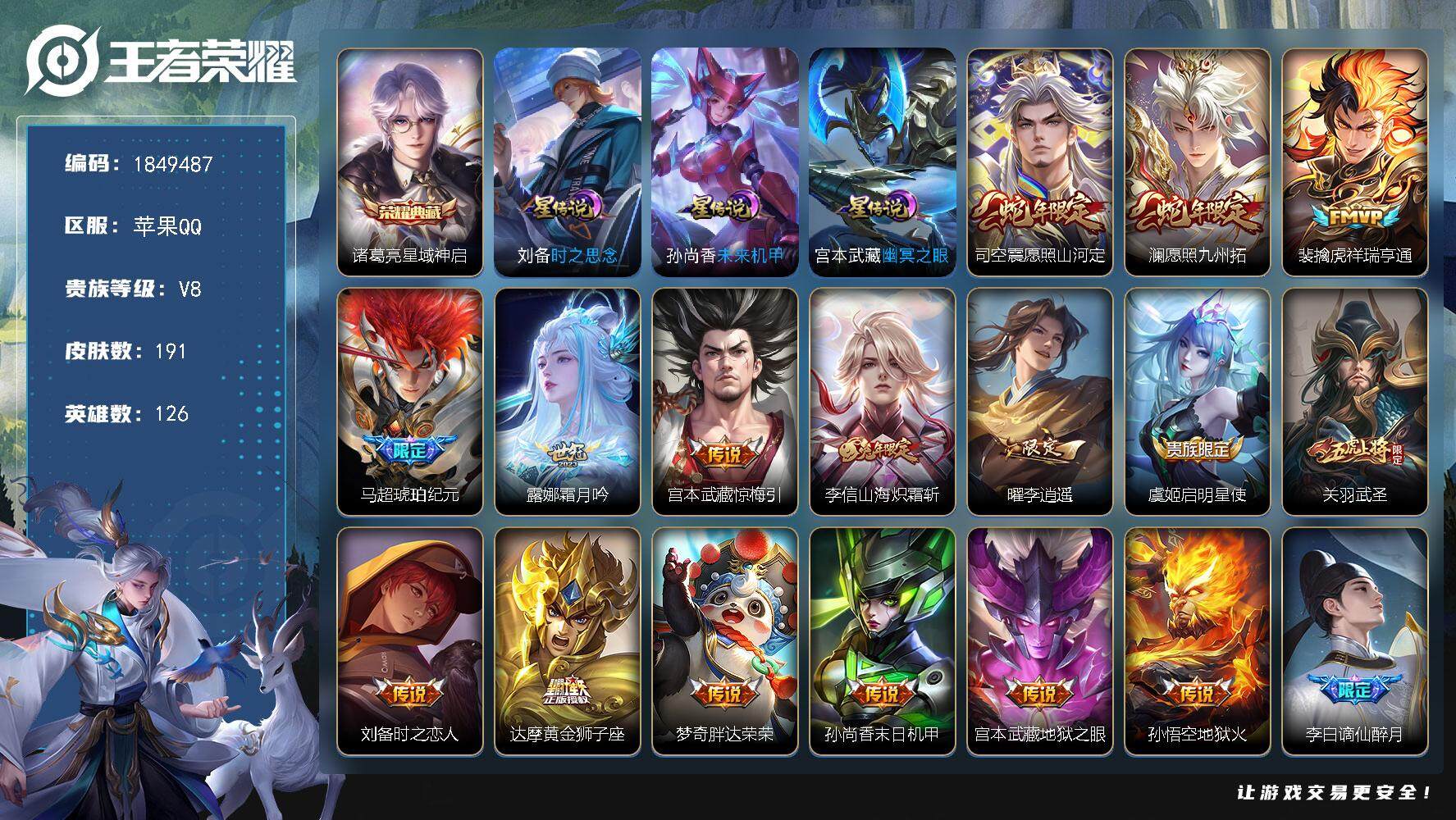 王者荣耀账号苹果QQW12484，，可立即换绑无需挂单养号，，铭文满级，，典藏1，，传说16，，星传说3，，，按键8，，