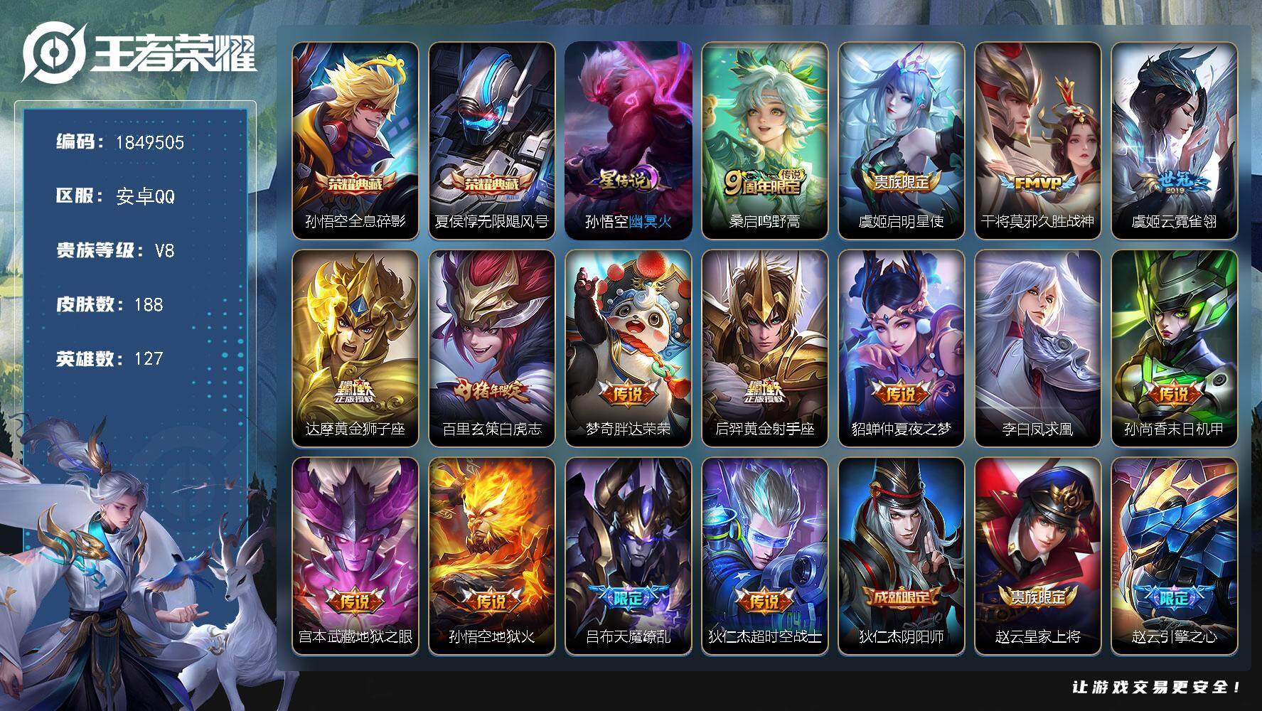 王者荣耀账号安卓QQW12509，，可立即换绑无需挂单养号，，铭文满级，，典藏2，，传说15，，，星传说1，，按键1，，