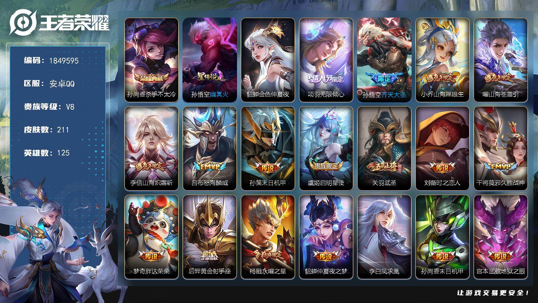 王者荣耀账号安卓QQW12604，，可立即换绑无需挂单养号，，铭文满级，，，典藏1，，传说19，，，星传说2，，，按键6