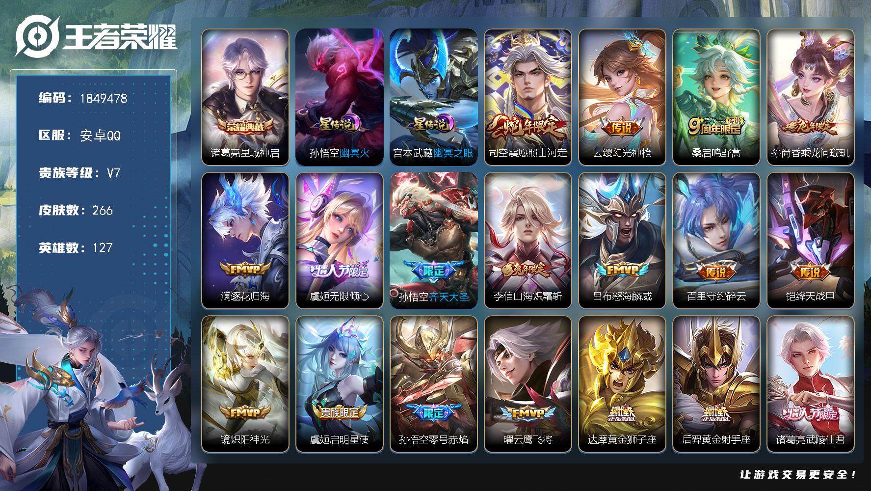 王者荣耀账号安卓QQW12489，，可立即换绑无需挂单养号，，铭文满级，，，传说21，，，星传说2，，按键13，，，夺宝