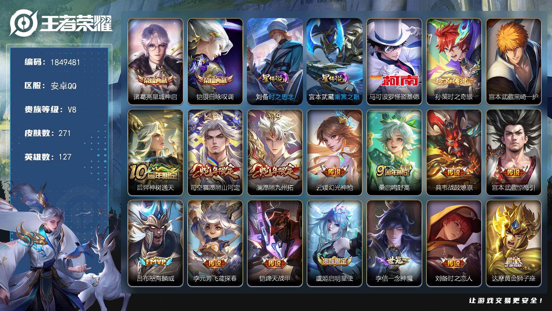 王者荣耀账号安卓QQW12469，，可立即换绑无需挂单养号，，铭文满级，，，典藏2，，传说16，，星传说2，，，按键21