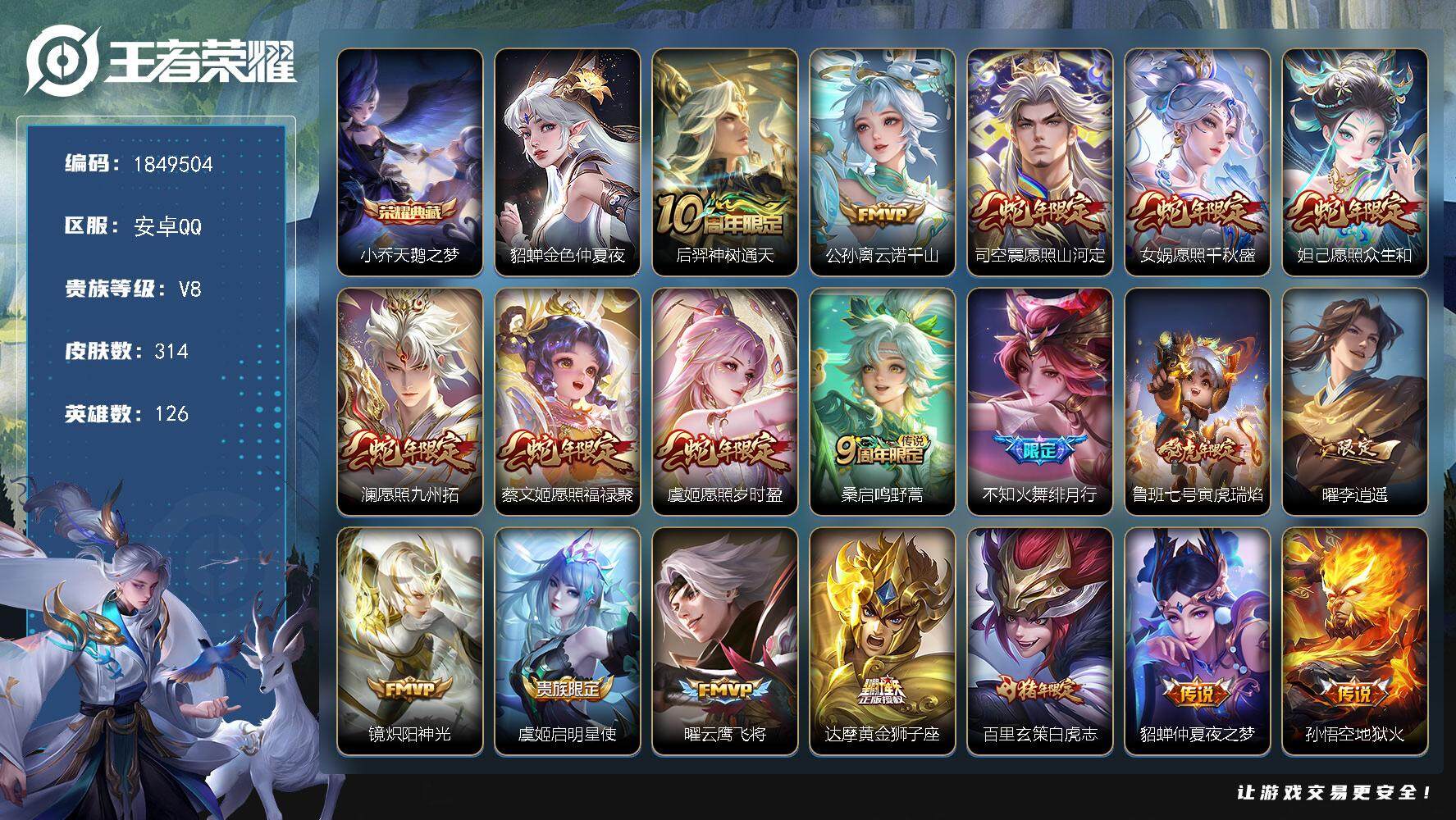 王者荣耀账号安卓QQW12504，，可立即换绑无需挂单养号，，铭文满级，，典藏1，，传说19，，，星传说1，，按键8，，
