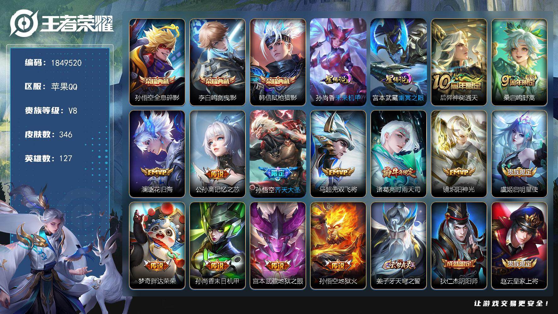 王者荣耀账号苹果QQW12523，可立即换绑无需挂单养号，，，铭文满级，，典藏3，传说13，，，星传说2，，按键6，夺宝