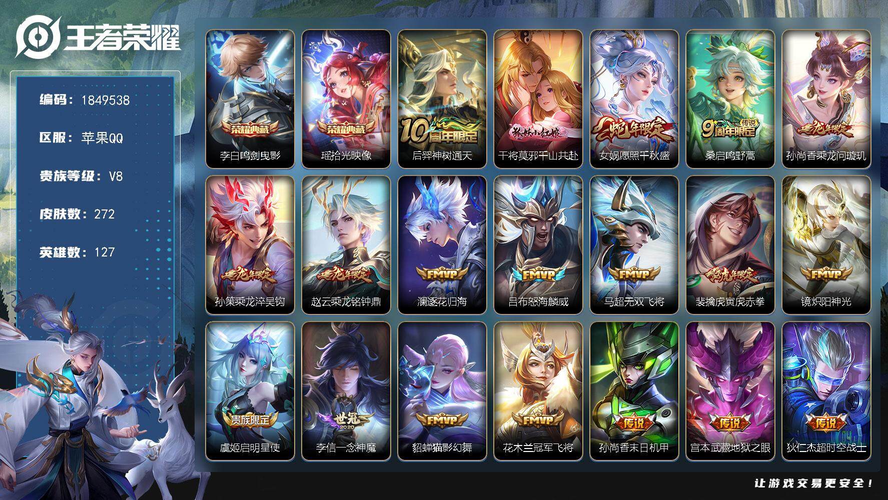 王者荣耀账号苹果QQW12497 可立即换绑无需挂单养号  铭文满级   典藏2  传说19  按键9  夺宝128  