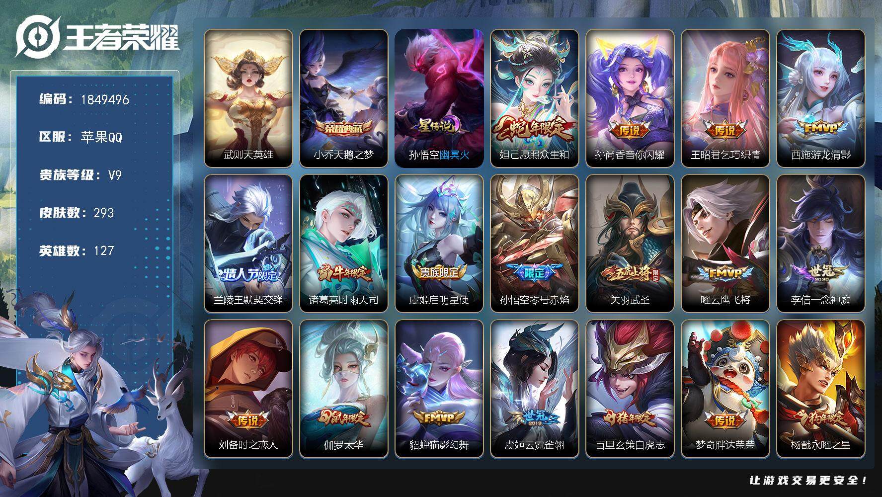 王者荣耀账号苹果QQW12501，，可立即换绑无需挂单养号，，铭文满级，，，典藏1，，传说22，星传说1，，，按键2，，