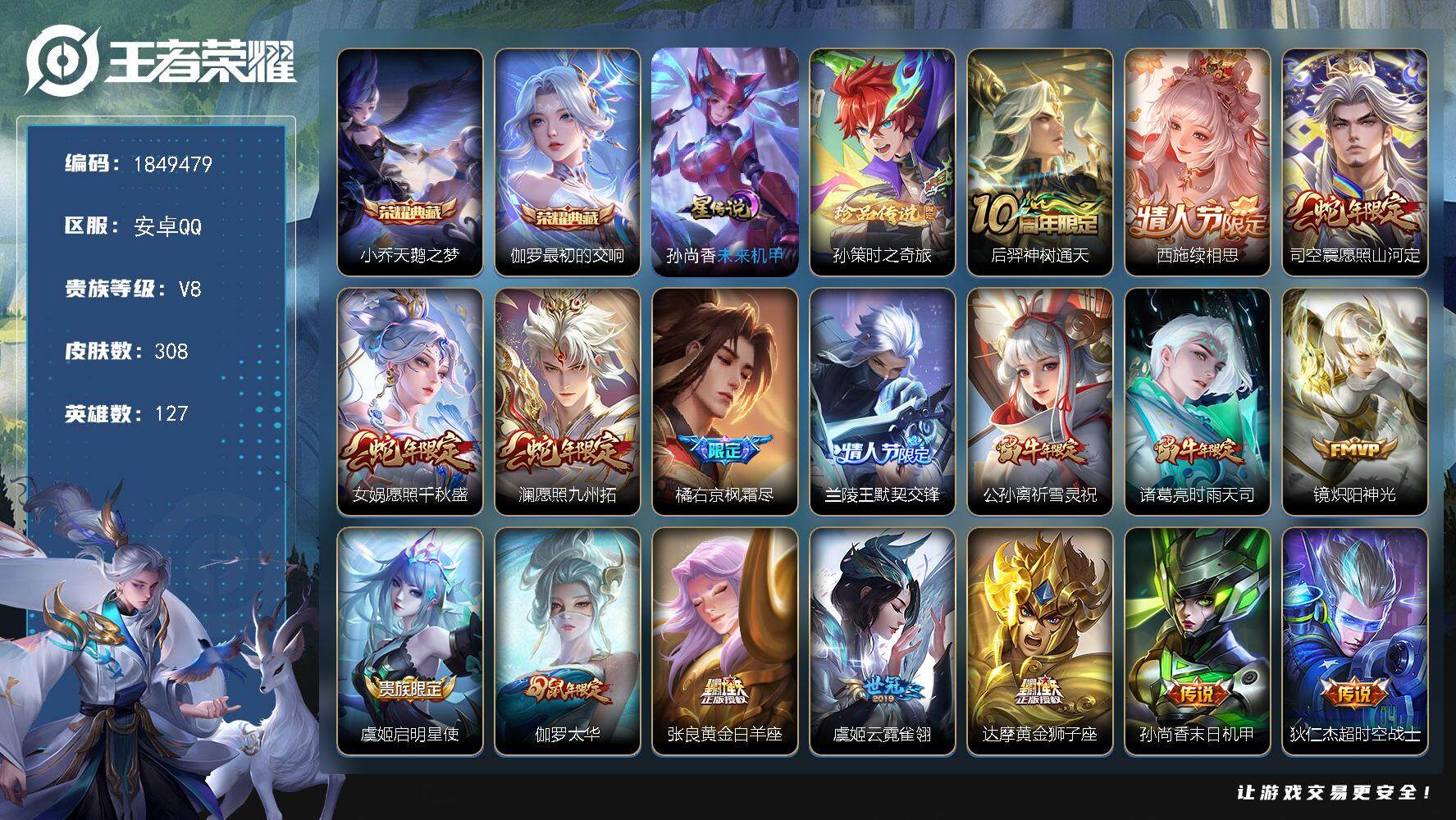 王者荣耀账号安卓QQW12491，，可立即换绑无需挂单养号，莱西奥1.1W，，铭文满级，，典藏2，，传说17，，，星传说