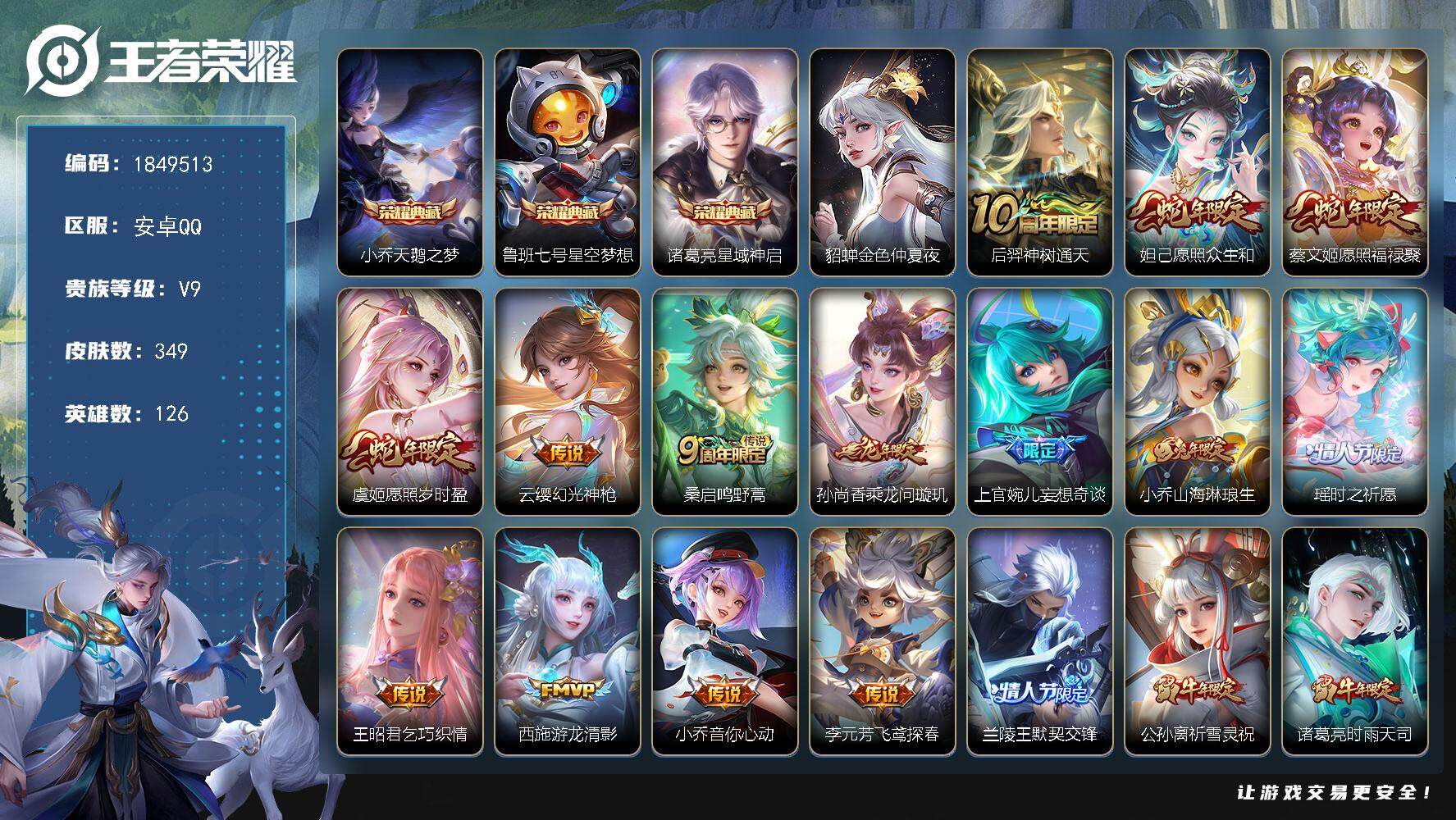 王者荣耀账号安卓QQW12494，，可立即换绑无需挂单养号，，，铭文满级，，典藏3，，传说21，，，星传说1，，按键8，