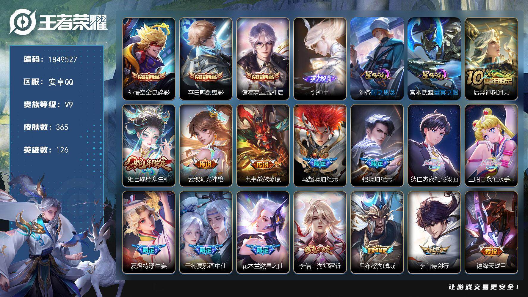 王者荣耀账号安卓QQW12522，，可立即换绑无需挂单养号，，铭文满级，，典藏3，，传说30，，星传说2，，，按键17，