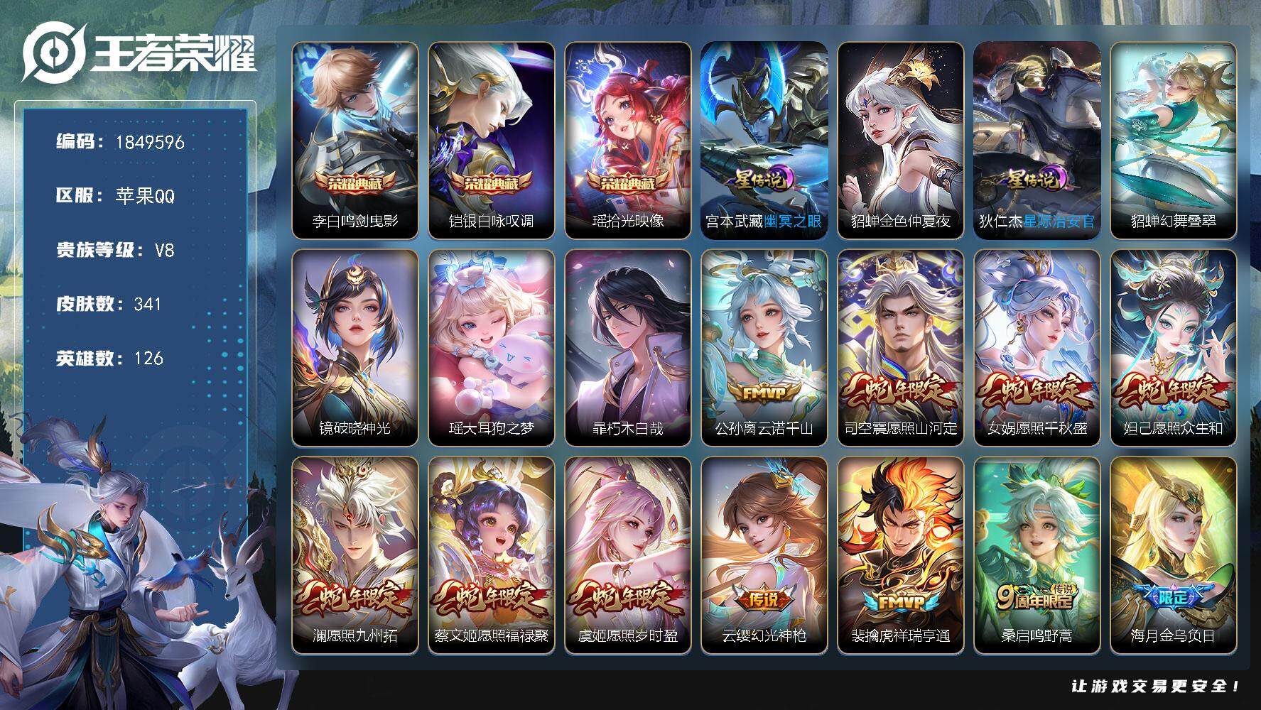 王者荣耀账号苹果QQW12609，，可立即换绑无需挂单养号，露娜省标1.2W 镜省标1.1W  暃省标1.1W，铭文满级