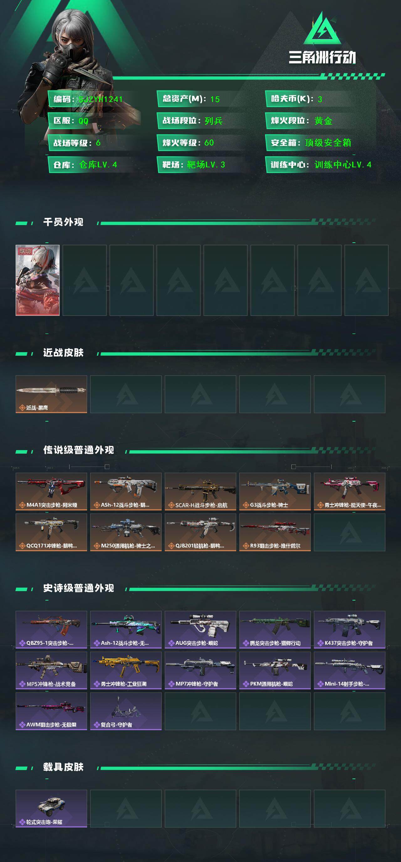 SJZQM3100745三角洲行动账号详情图3