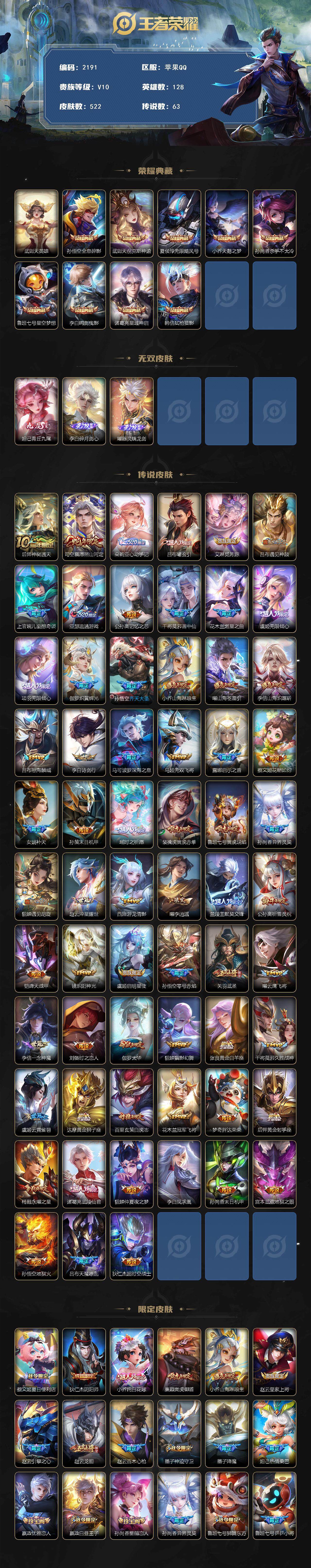 WZCMW3471688王者荣耀账号详情图2