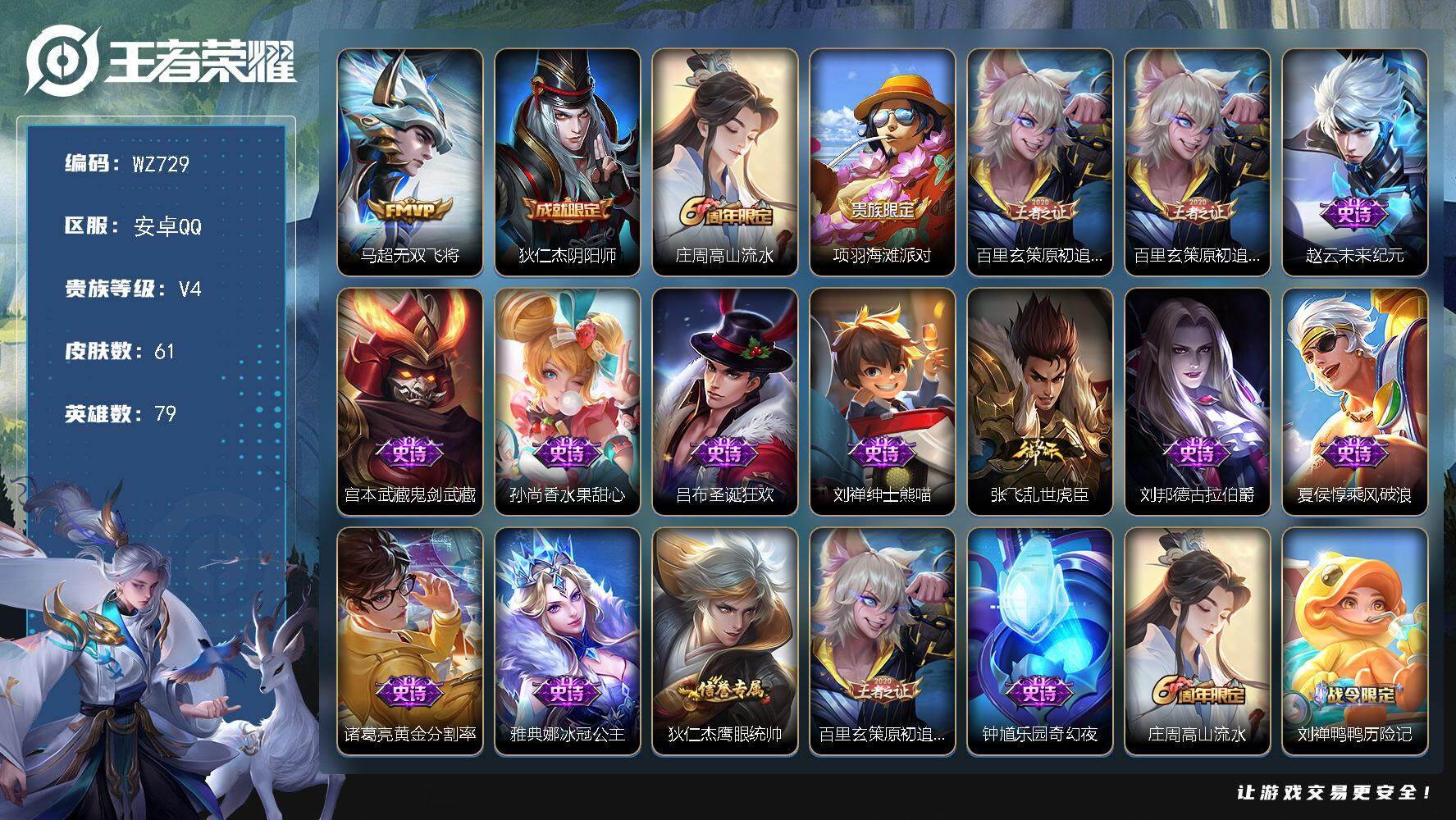 WZLX3471692王者荣耀账号详情图6