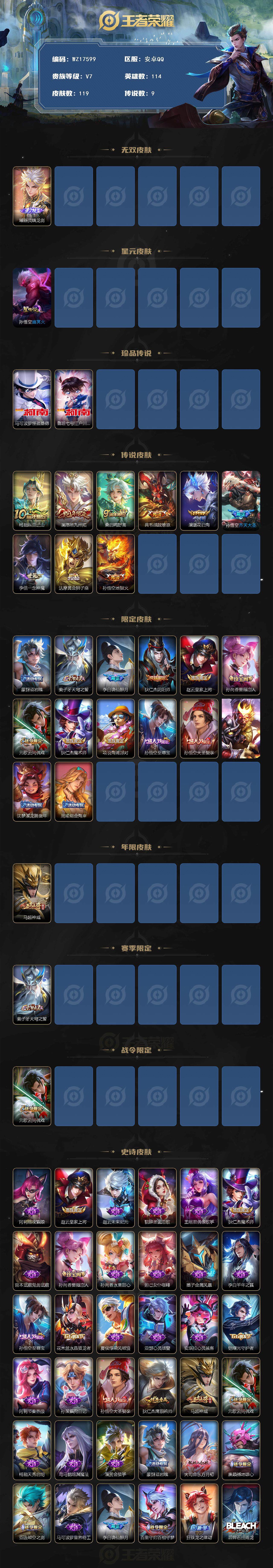 WZ033480089王者荣耀账号详情图2 WZ033480089王者荣耀账号详情图2