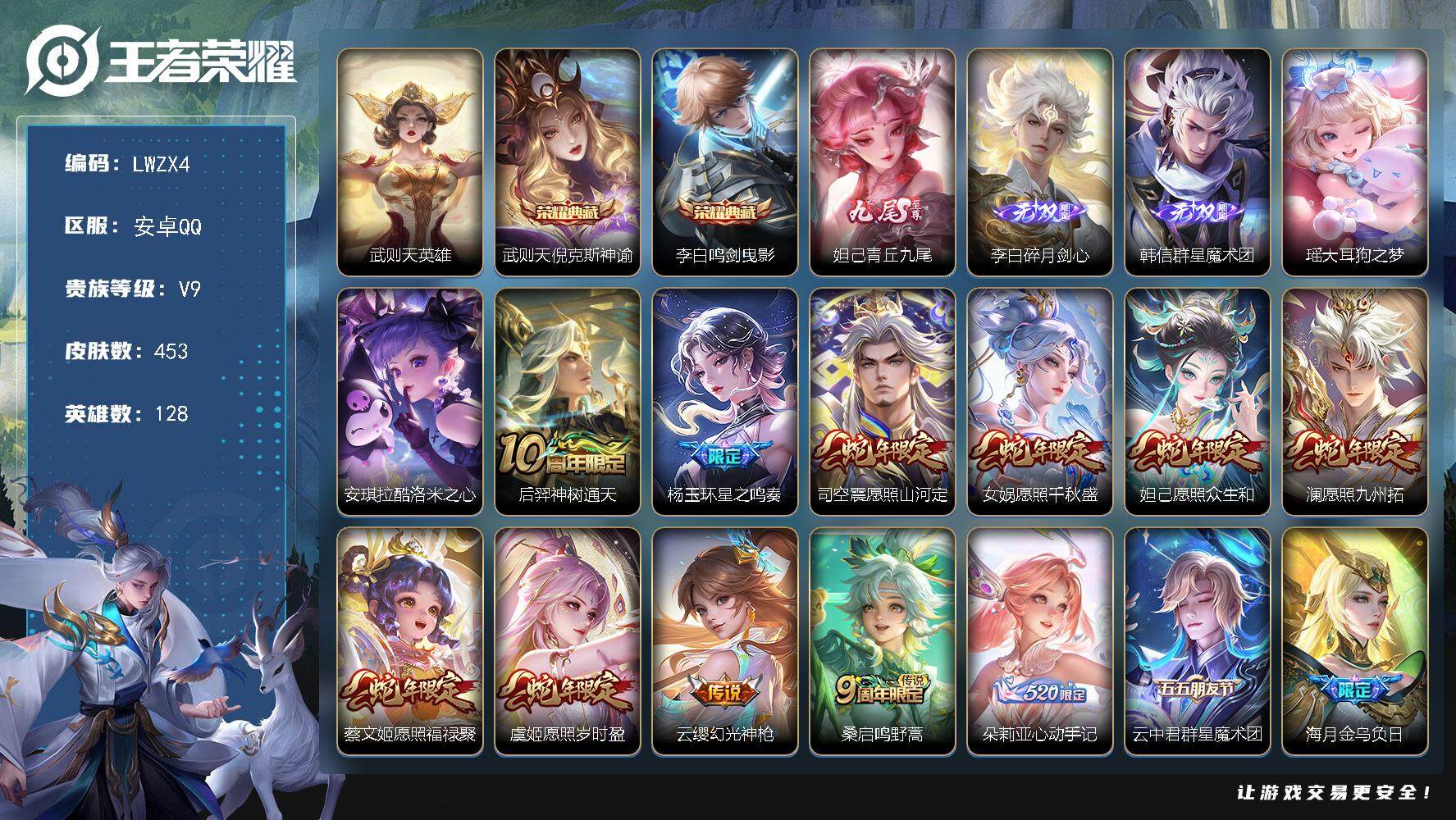 WZLE3478226王者荣耀账号详情图2