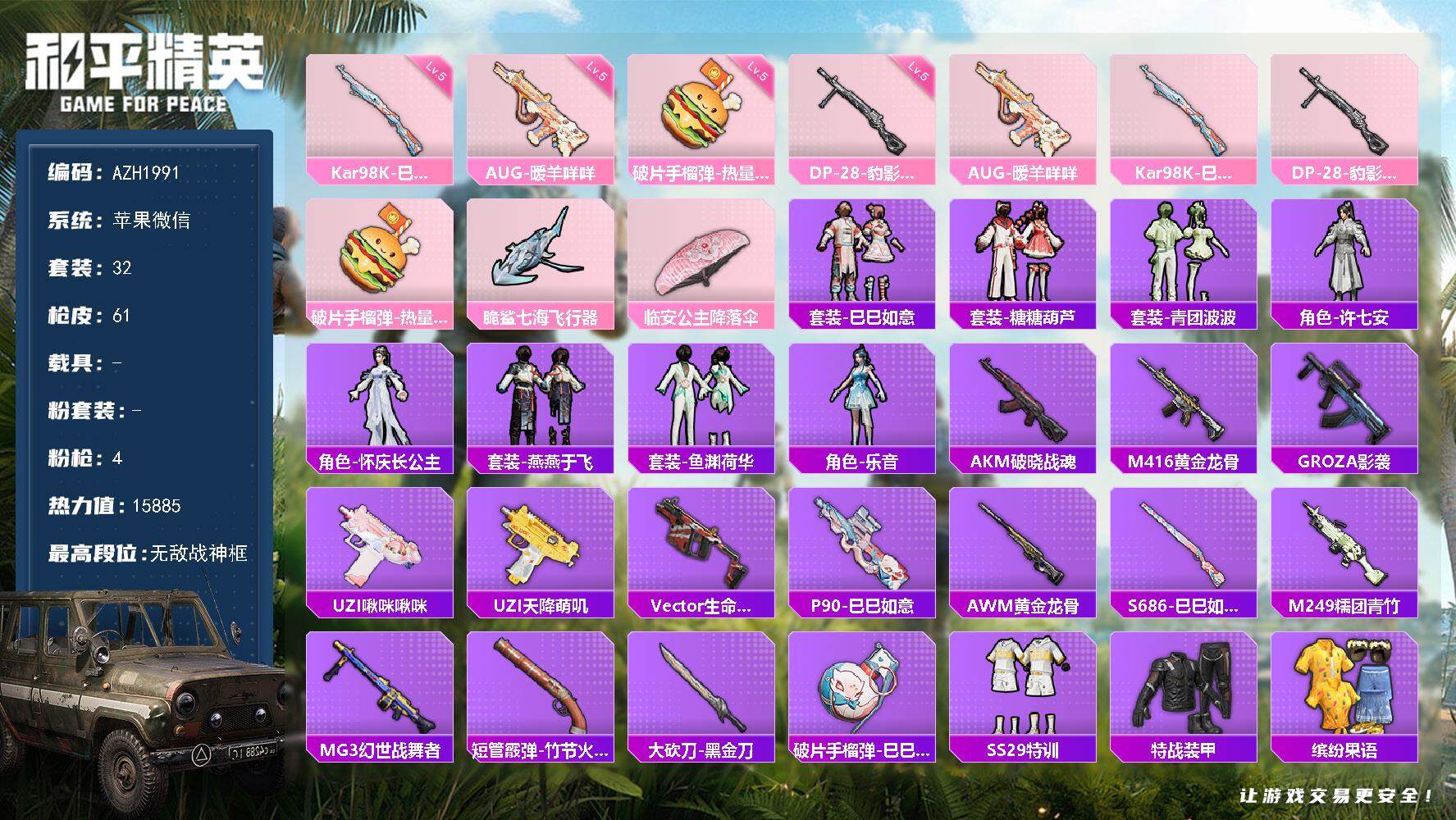 HPCMW3450363和平精英账号详情图2