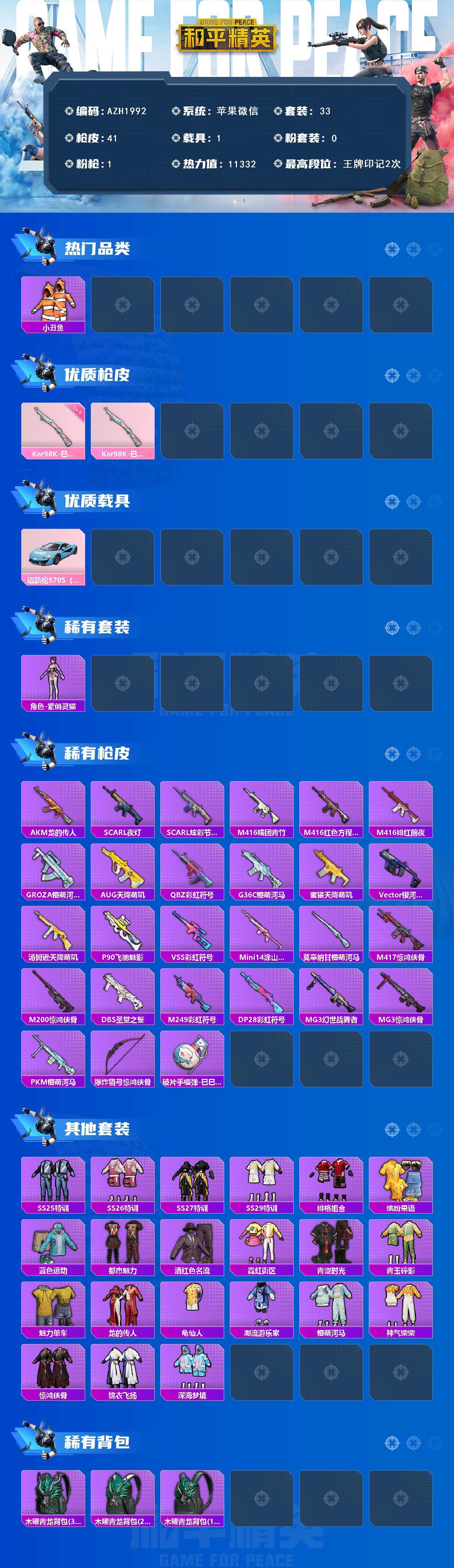 HPCMW3450380和平精英账号详情图3