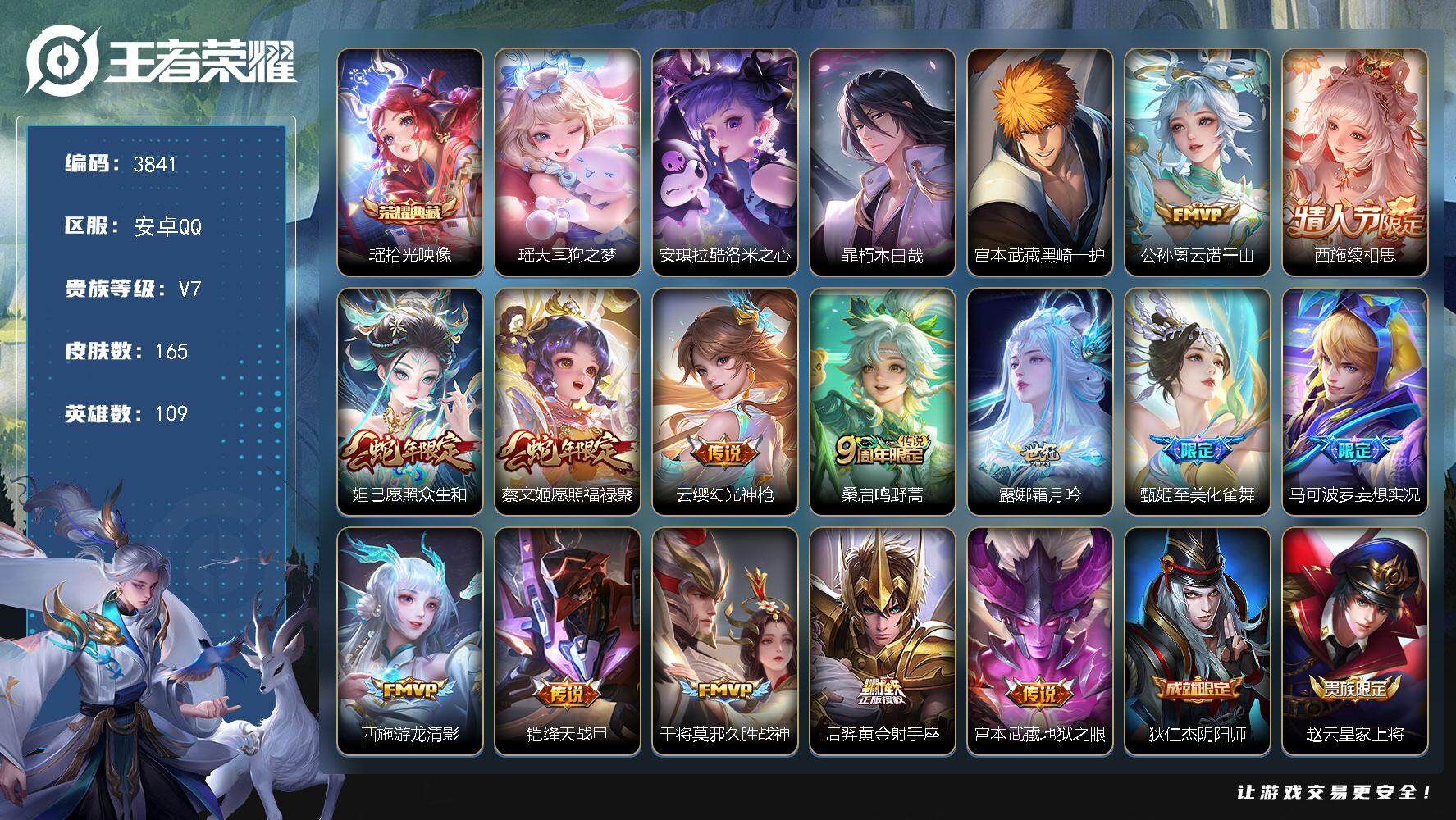 WZJZ42425王者荣耀账号详情图2