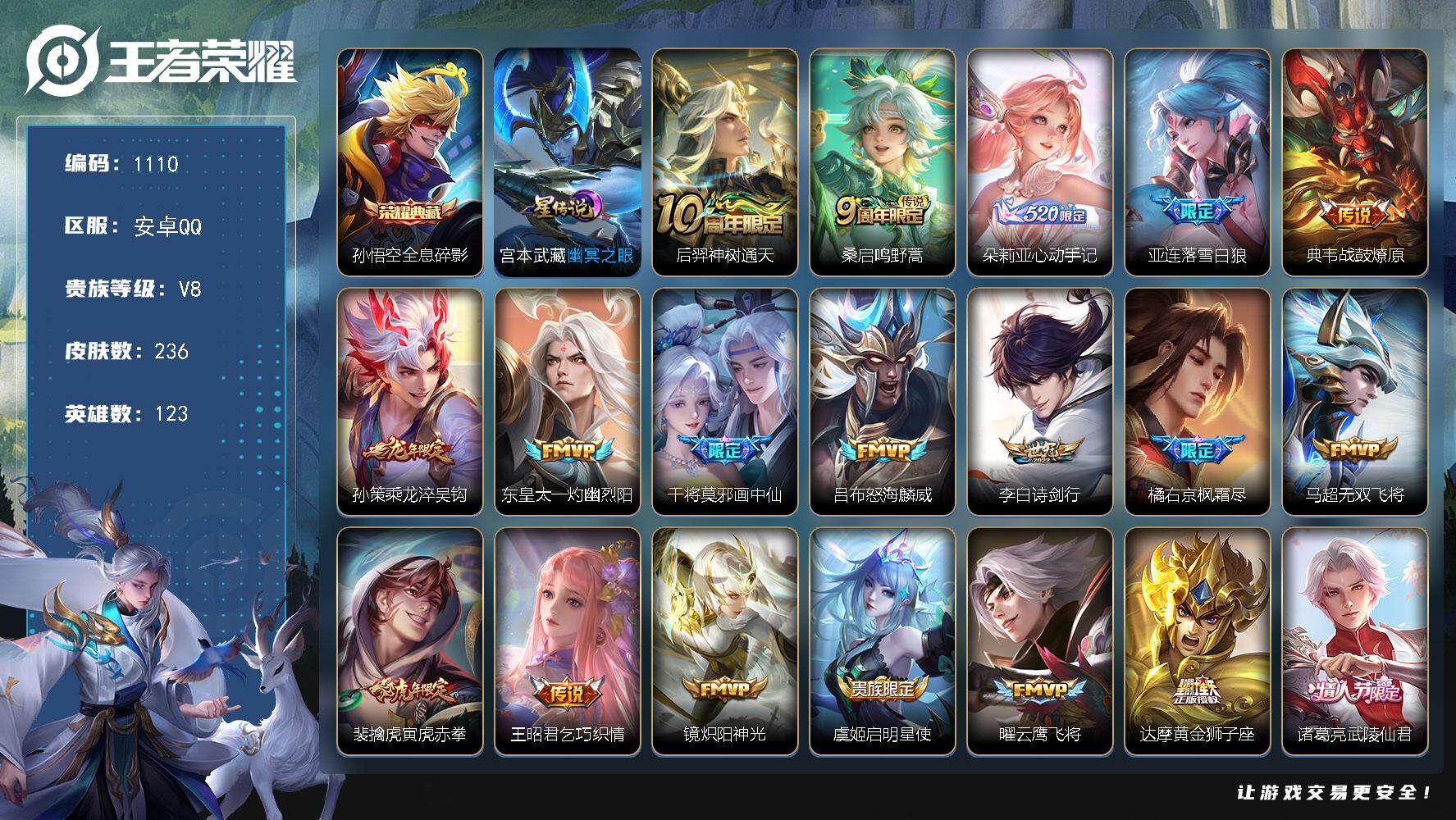 王者荣耀账号安卓QQ123英雄-236皮肤-账号亮点：战力号 打野40段 对抗路46段 游走46段 中路44段 2万战 