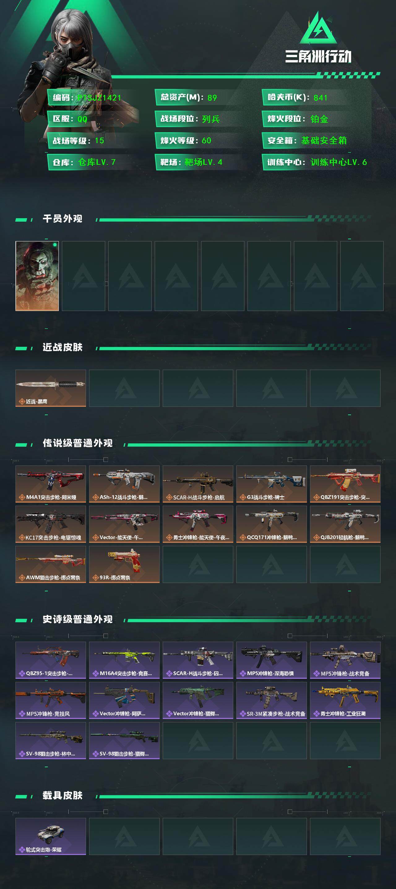 SJZCMW3101493三角洲行动账号详情图2