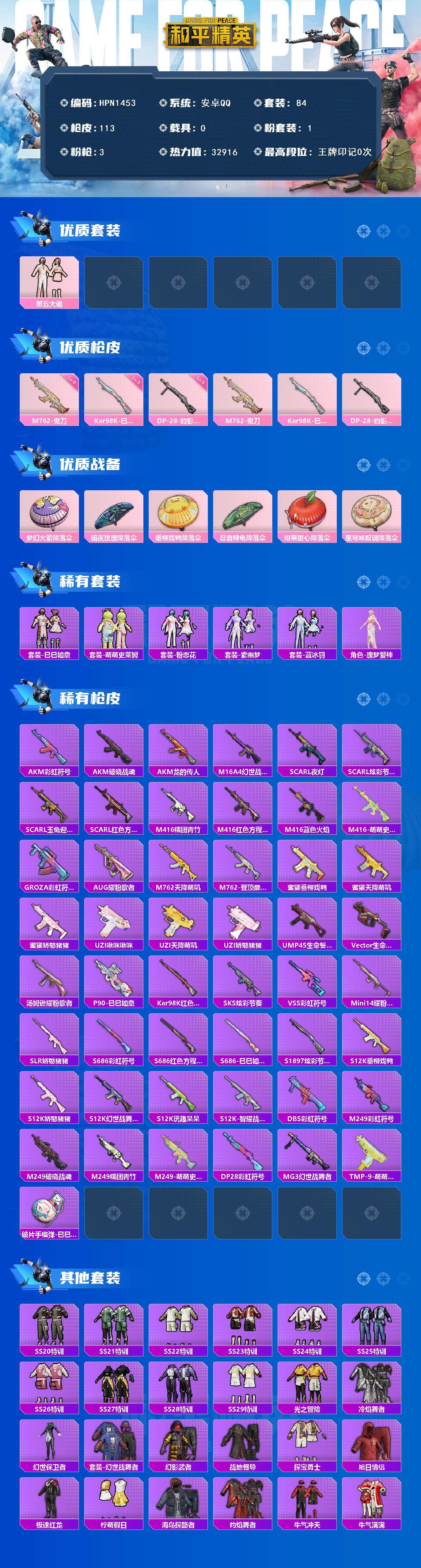 HPEY3450407和平精英账号详情图2