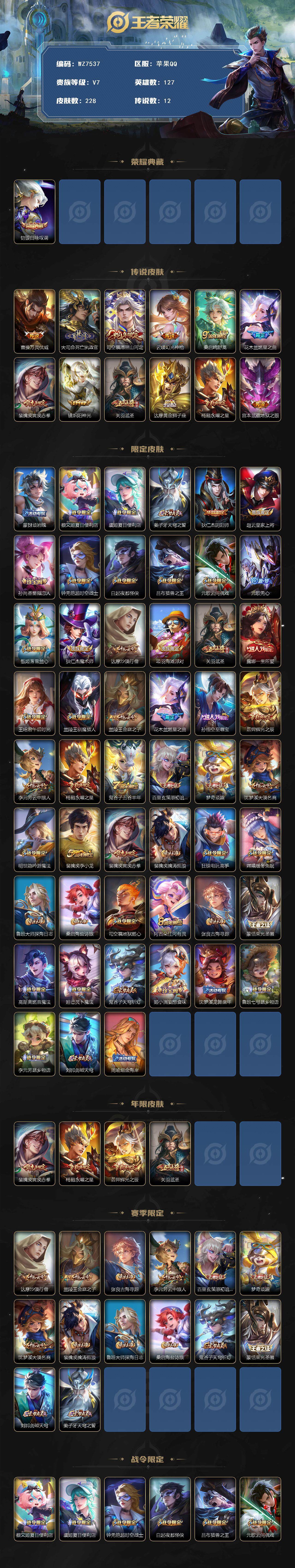 WZXS453108王者荣耀账号详情图2 WZXS453108王者荣耀账号详情图2