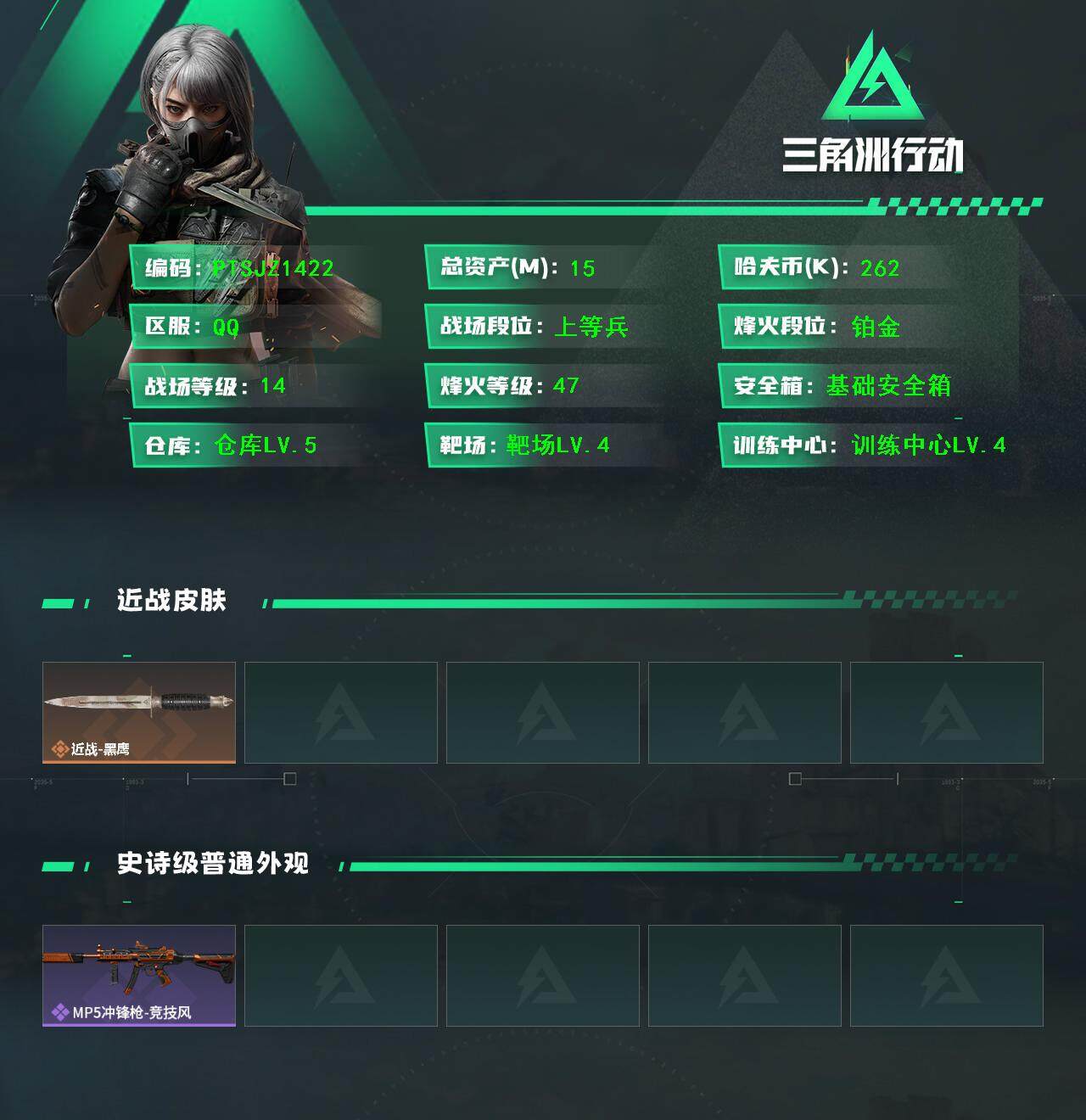 SJZCMW3101494三角洲行动账号详情图2